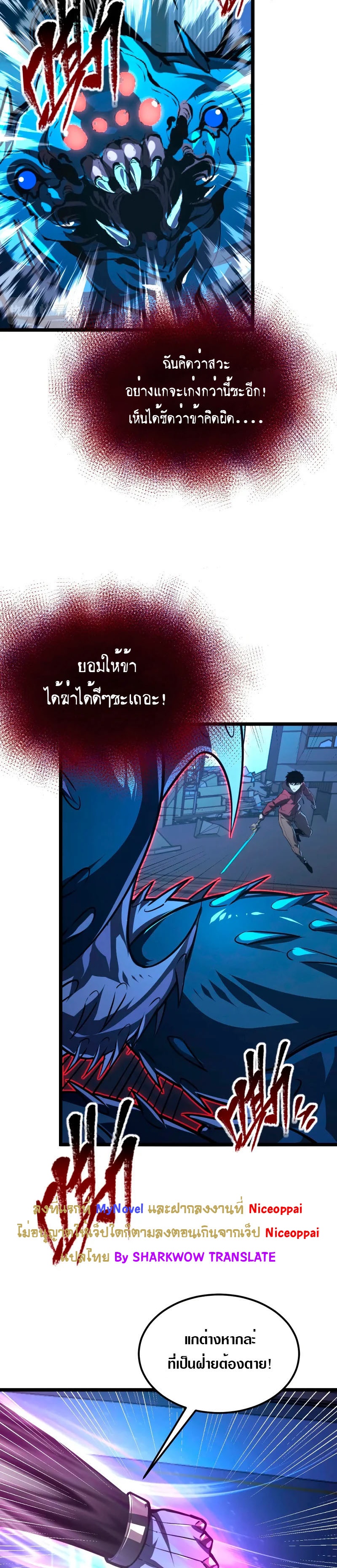 Rise From The Rubble |  เศษซากวันสิ้นโลก ตอนที่ 116 หน้า 23