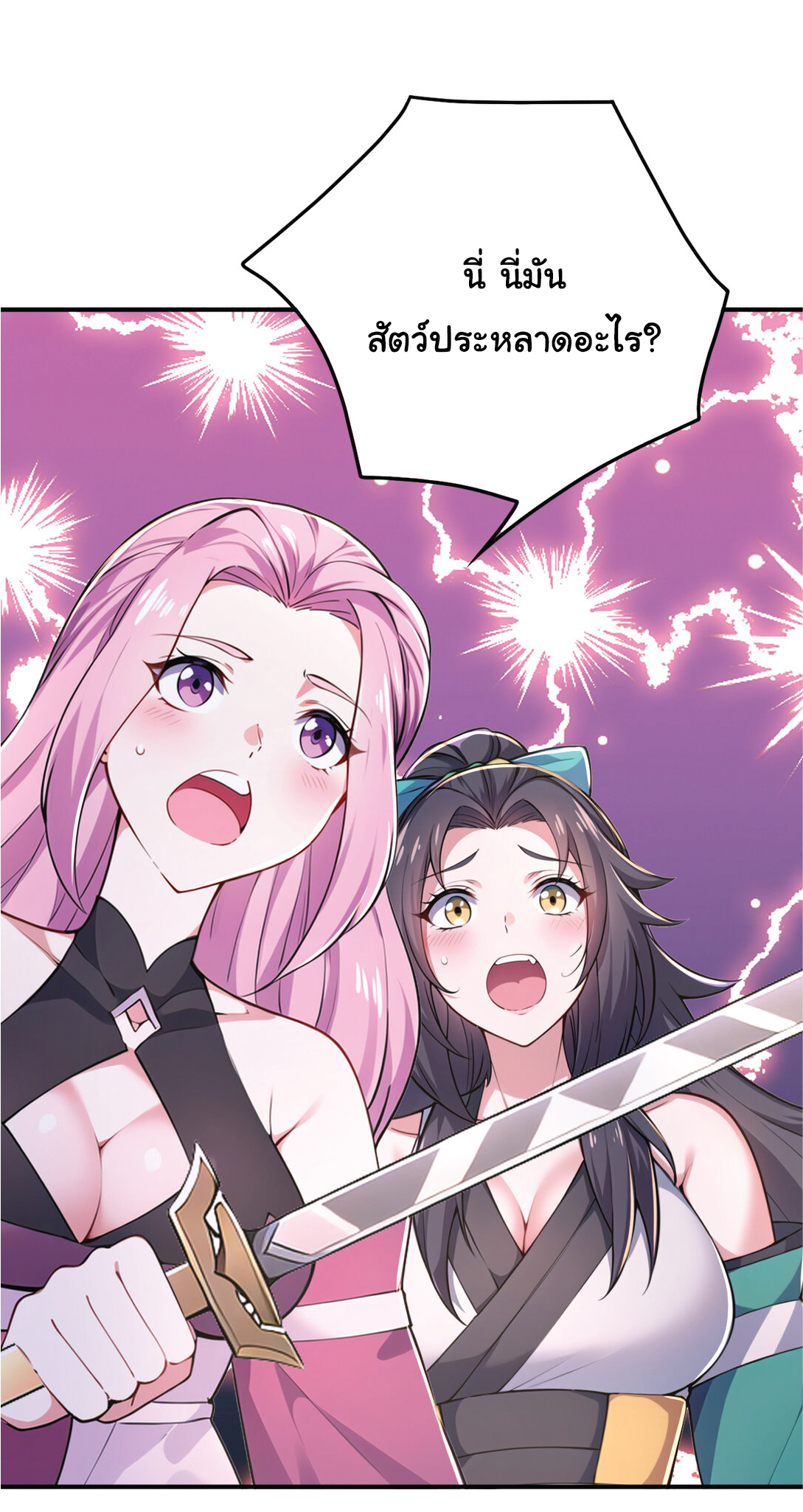 I Get Stronger Just by Lying down while My Apprentice Cultivates ตอนที่ 29 หน้า 16