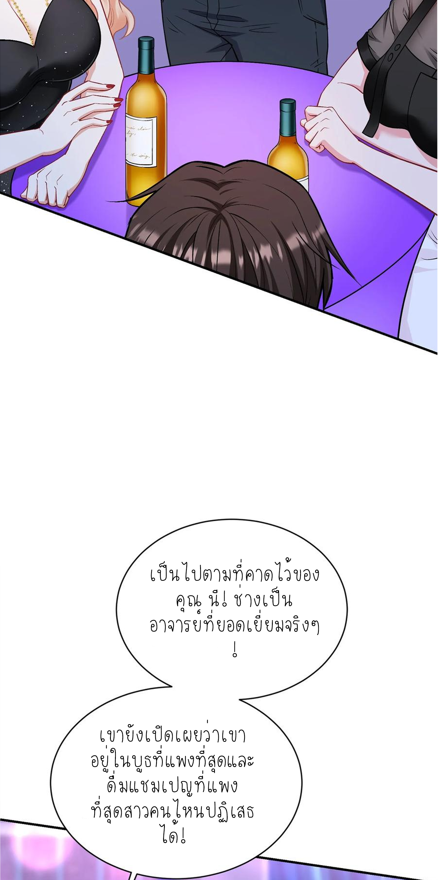 ผมไปเกาะสาวสวยกิน, แต่ตอนนี้ฉันเป็นคนร่ำรวยแล้ว~ ตอนที่ 150 หน้า 37