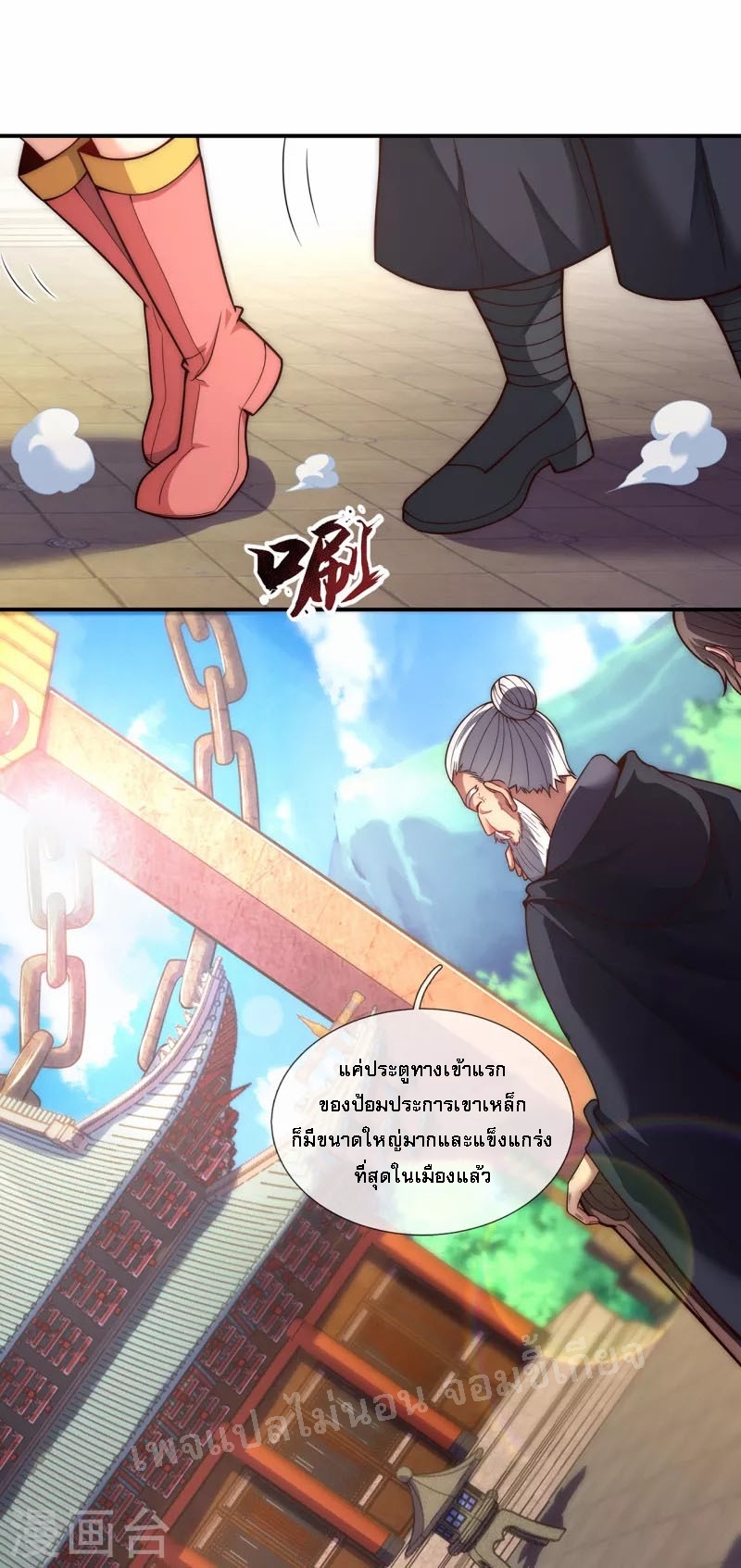 การกลับมาของเทพอสูร ตอนที่ 16 หน้า 12