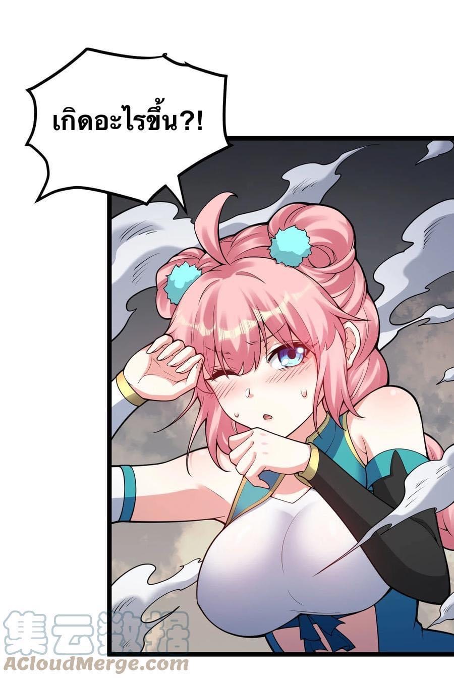 มหาบุรุษ ในตำนาน ตำนานที่หลับใหล (ศิษย์เบิ้มๆ) ตอนที่ 86 หน้า 35