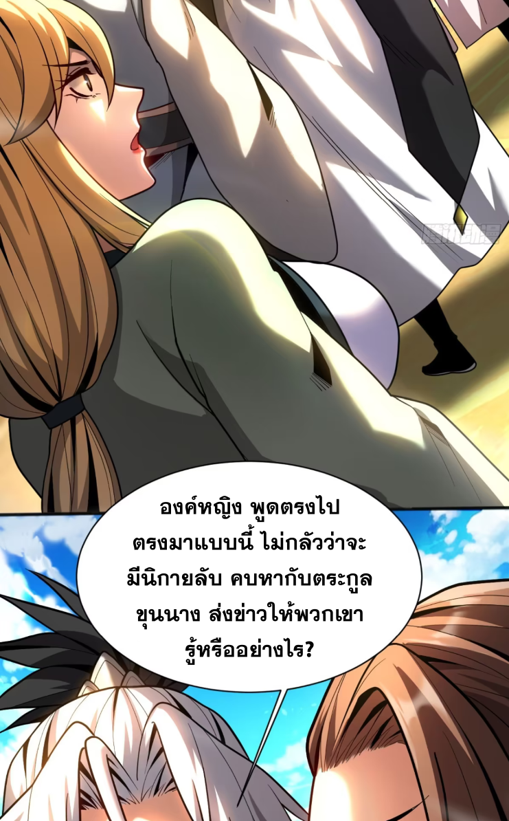 My Disciples Cultivate, While I Slack Off!  ศิษย์ของข้าฝกฝน ส่วนข้าขี้เกียจ ตอนที่ 48 หน้า 26