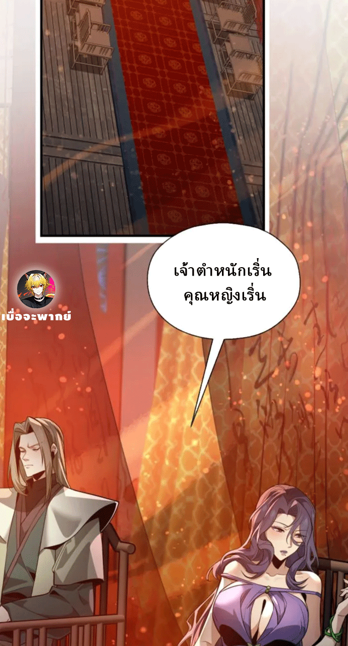 จอมมารสุดแกร่ง ล้างแค้นศิษย์ทรยศ ตอนที่ 71 หน้า 4