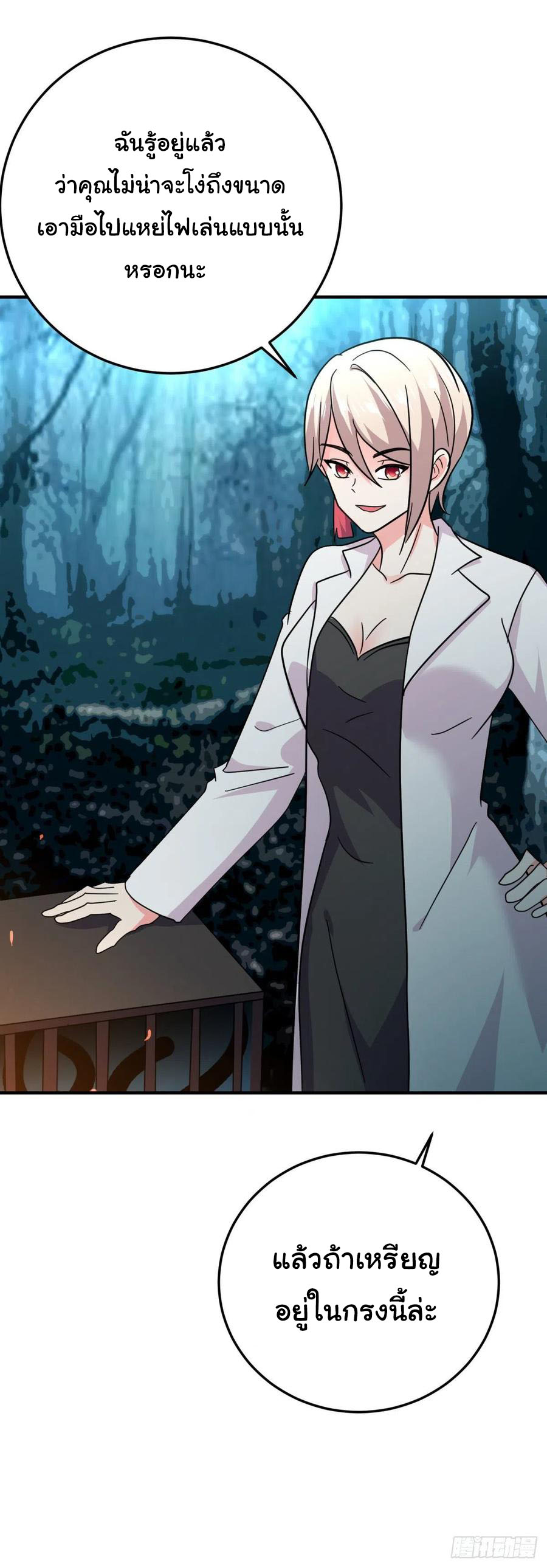 ระบบไลฟ์สด เจ้าพ่อสายเปย์ ตอนที่ 61 หน้า 15