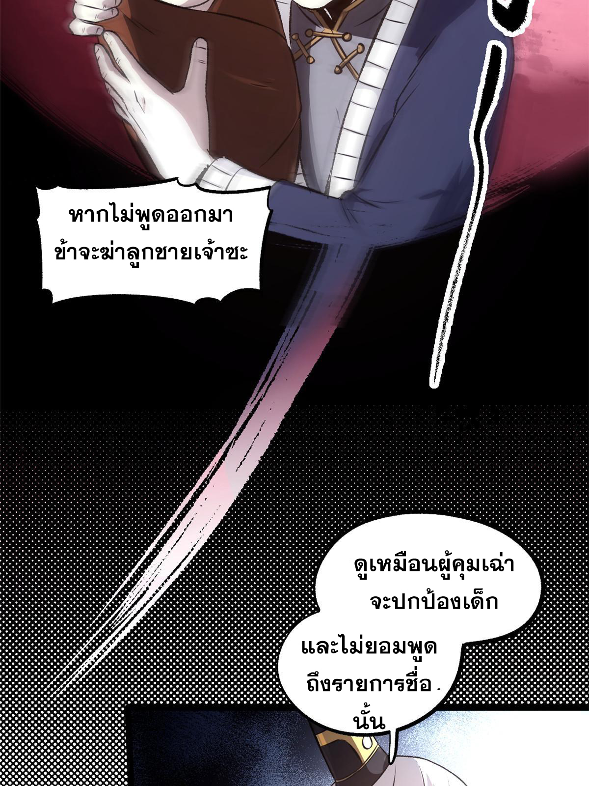 สายลับคนแรกในประวัติศาสตร์ ตอนที่ 26 หน้า 30