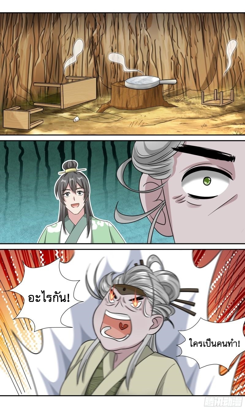 ข้าไม่ได้อยากเป็นเทพแห่งดาบ ตอนที่ 117 หน้า 8