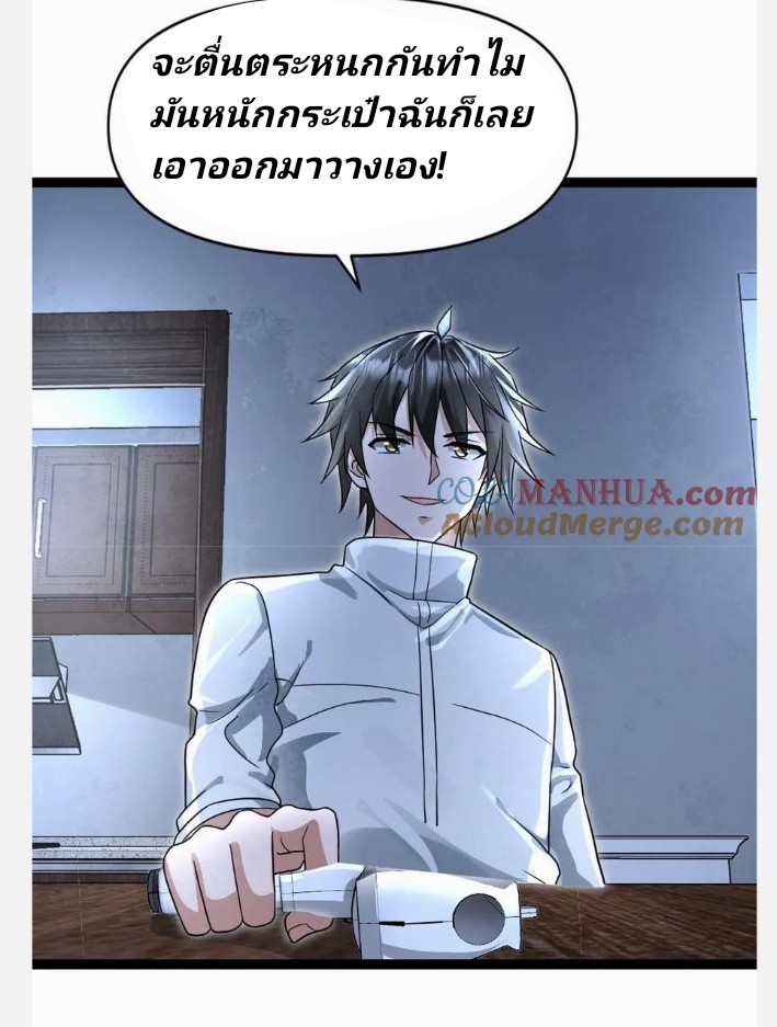 ฉันมีเซฟเฮาว์ในวันโลกาวินาศ ตอนที่ 64 หน้า 16