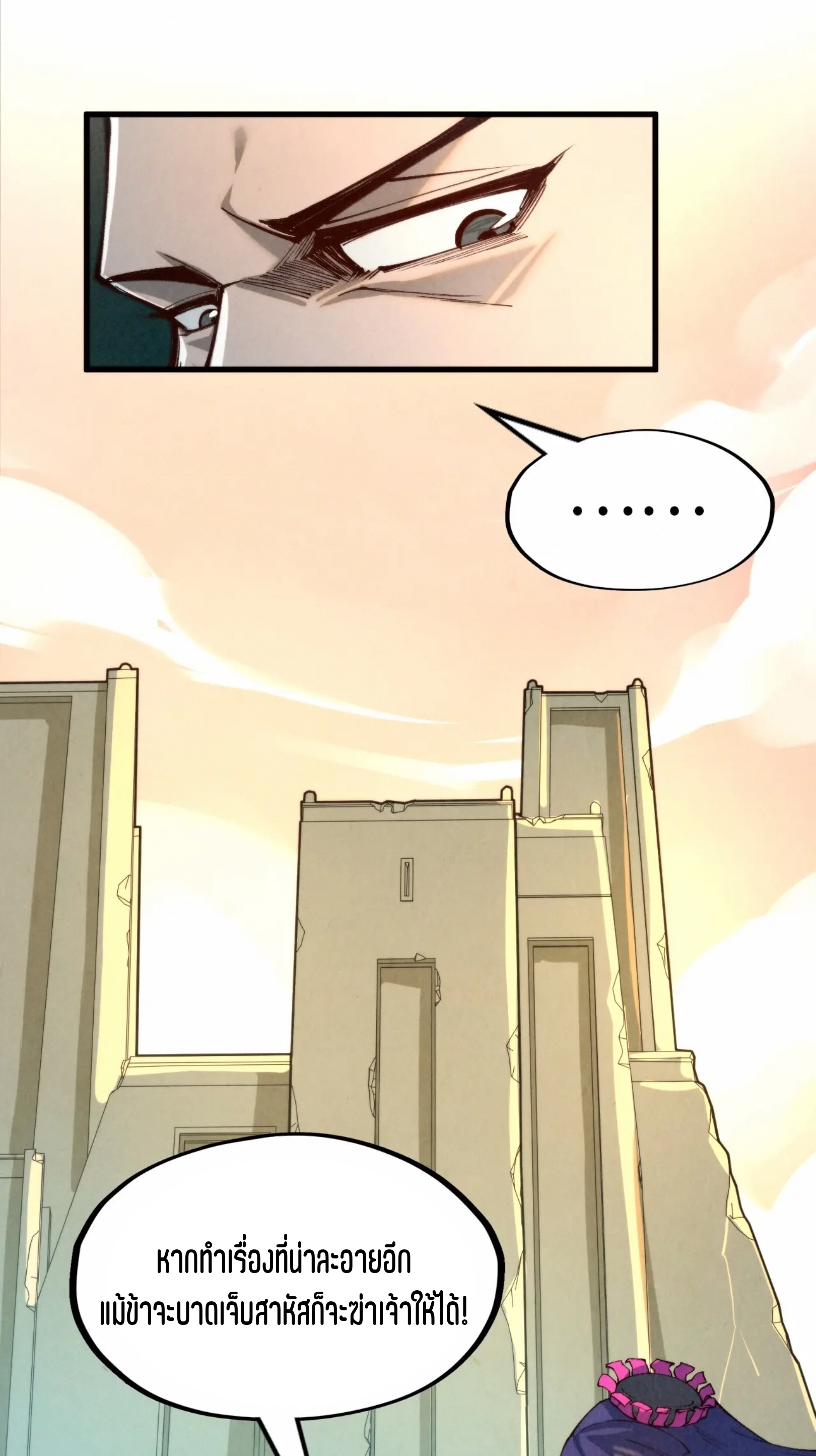 มหาเทพนิรันดร์กาล ตอนที่ 170 หน้า 63