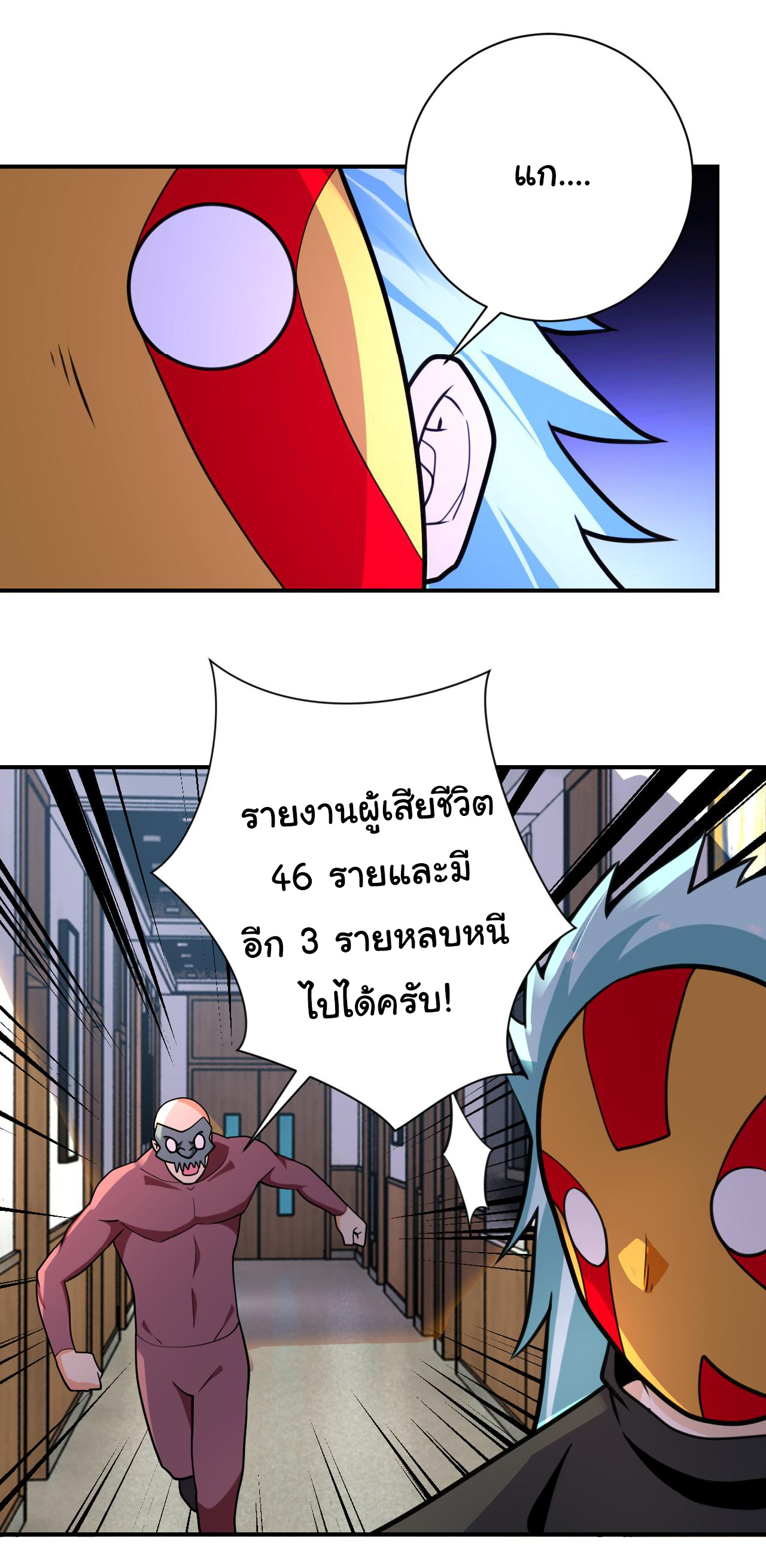 Apocalyptic Super System ตอนที่ 287 หน้า 13