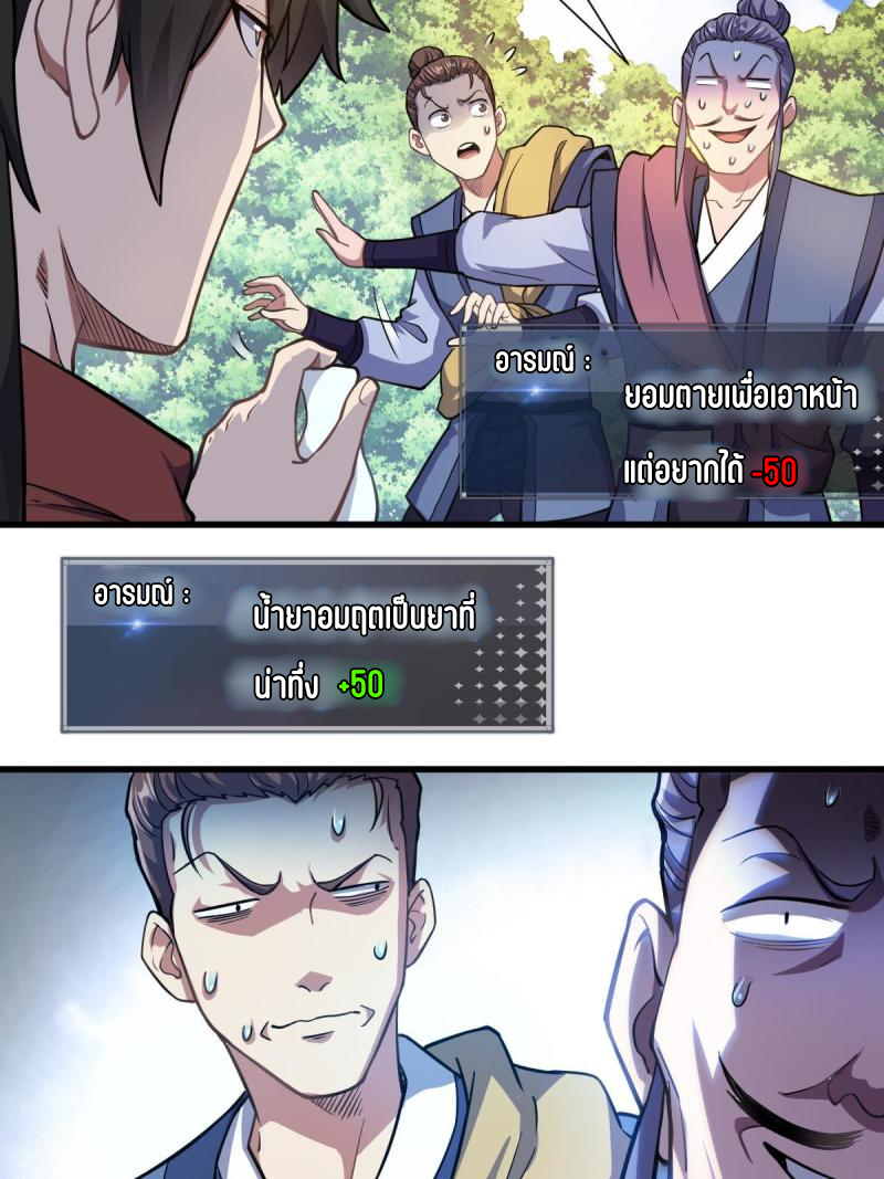 ข้ารอดพ้นจากทัณฑ์สวรรค์ 999 ครั้ง ตอนที่ 2 หน้า 54