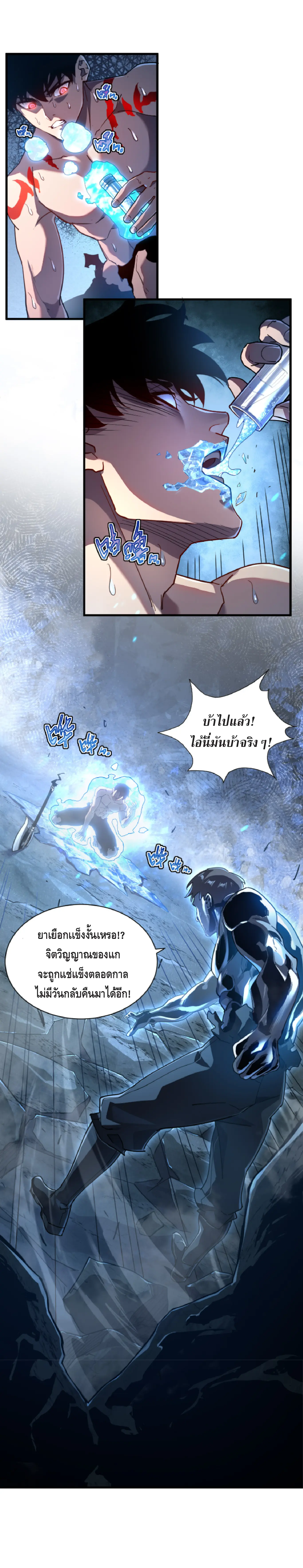 เทพขวาน: เส้นทางไร้พ่าย ตอนที่ 3 หน้า 12