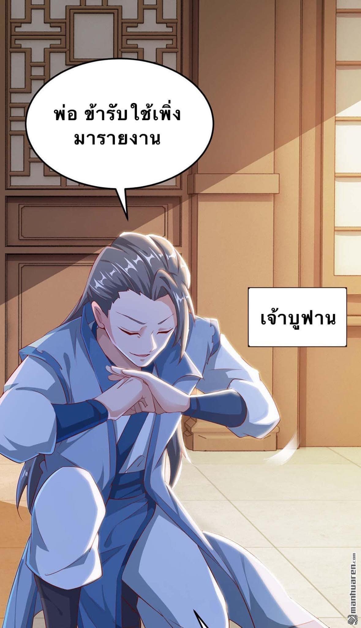 ระบบเทพเเห่งการกลืนกิน ตอนที่ 8 หน้า 3