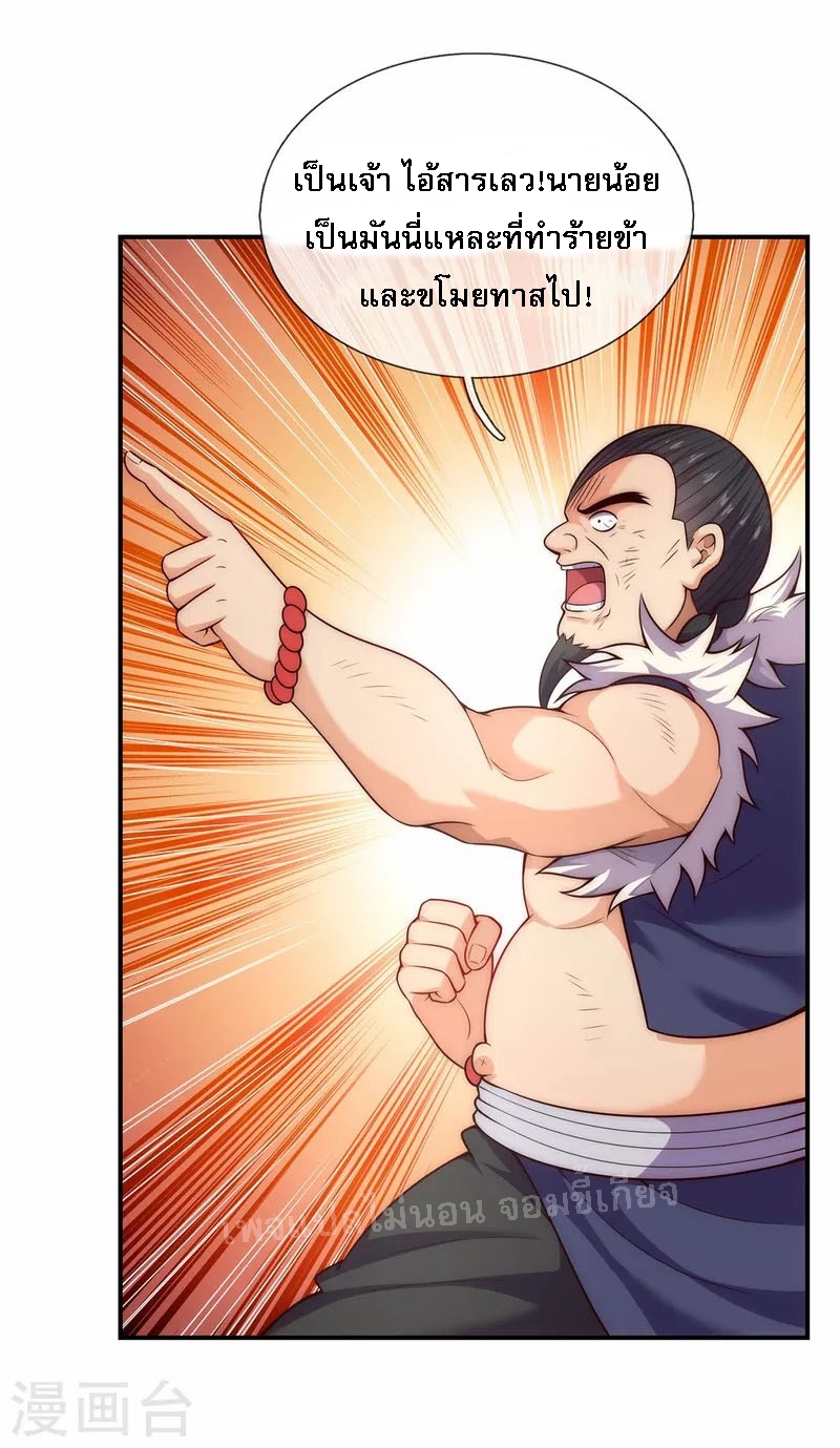 การกลับมาของเทพอสูร ตอนที่ 29 หน้า 8