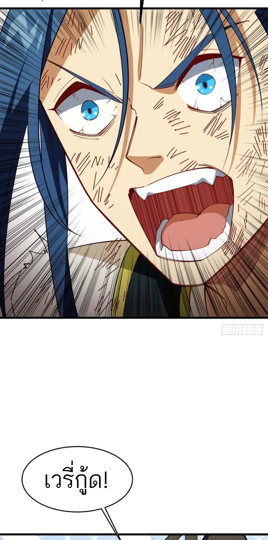 กำเนิดร่างเทวะบรรพกาล ตอนที่ 29 หน้า 15