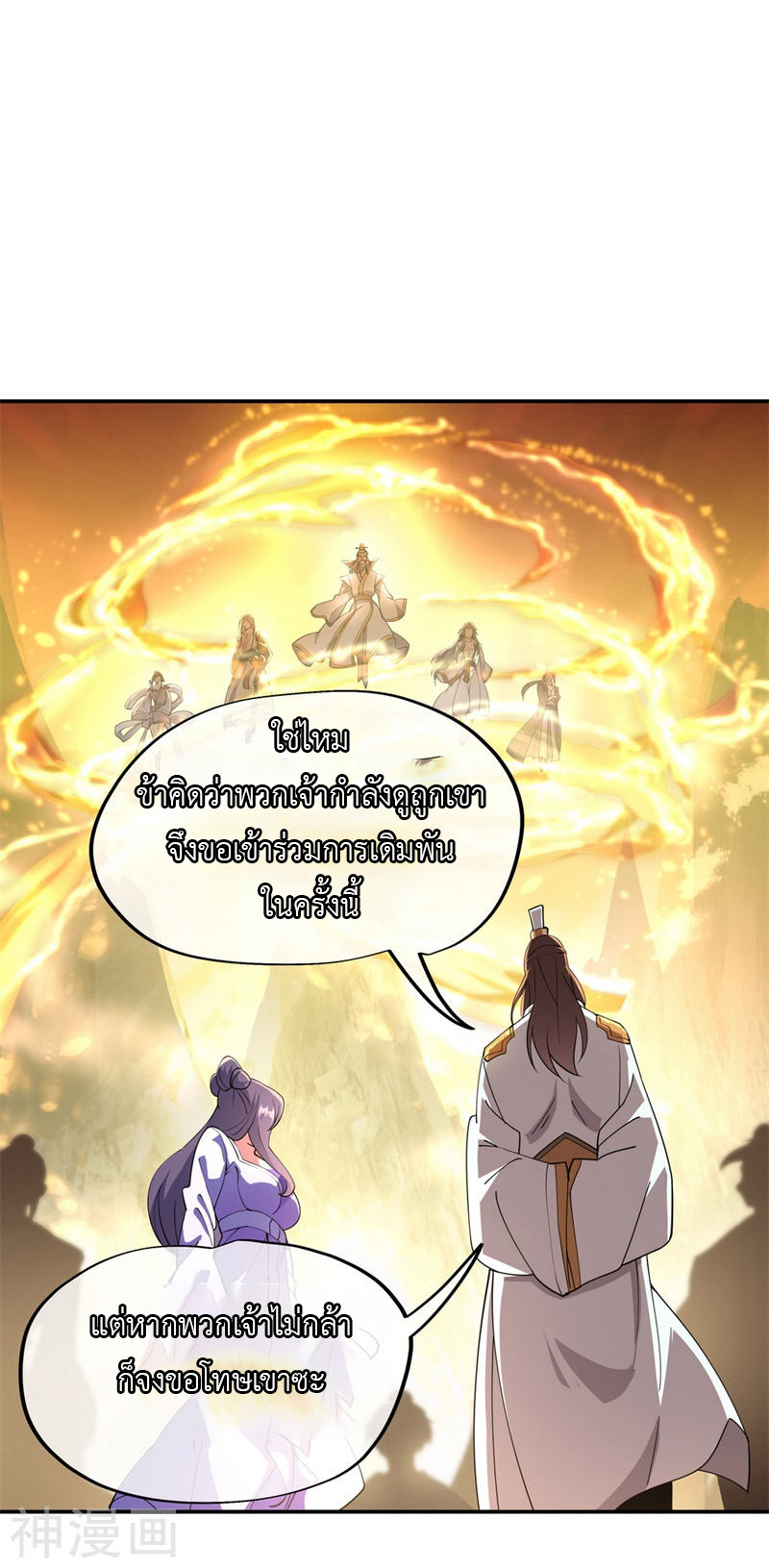 peerless battle spirit ตอนที่ 91 หน้า 16