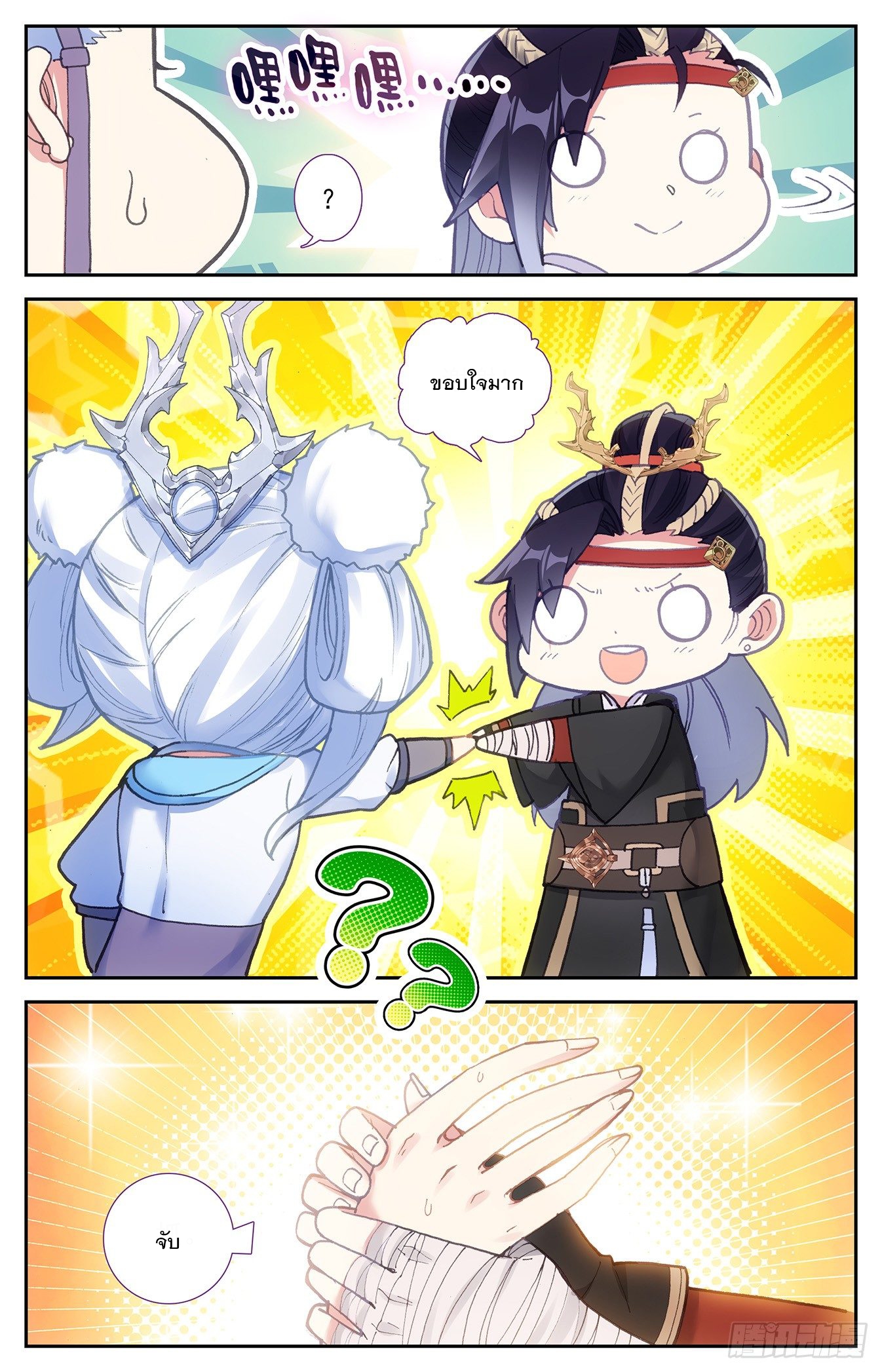 บรรพกาลแห่งวิญญาณศักดิ์สิทธิ์ ตอนที่ 23 หน้า 8