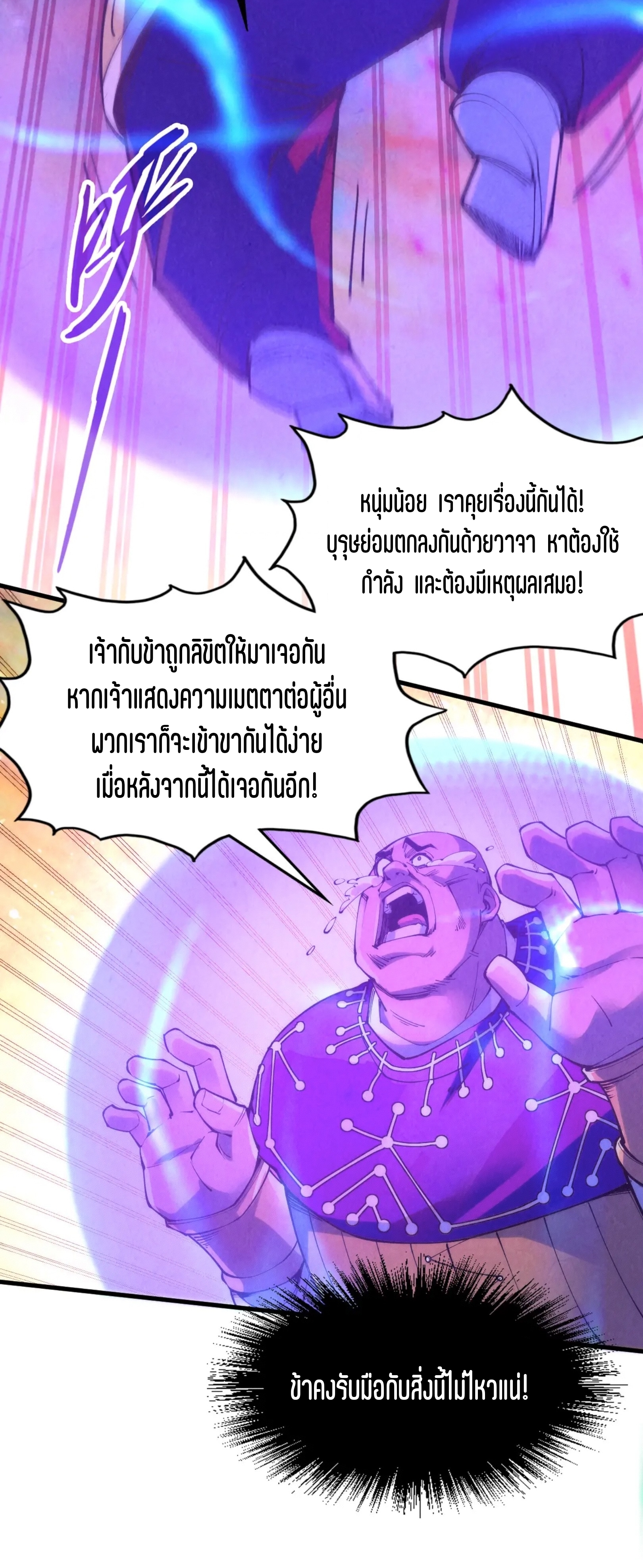 มหาเทพนิรันดร์กาล ตอนที่ 103 หน้า 11