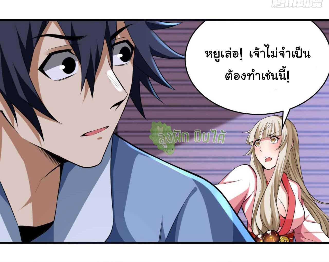I Just Want To Be Killed (ฉันอยากจะโดนฆ่า) ตอนที่ 10 หน้า 25