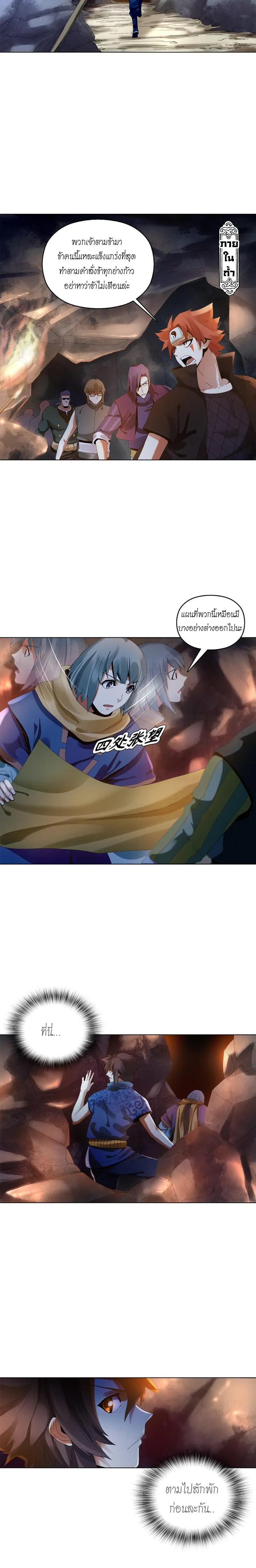 (จบ) Heavenly God Mnemonic (กำเนิดใหม่เทพวรยุทธตระกูลหยาง) ตอนที่ 7 หน้า 11