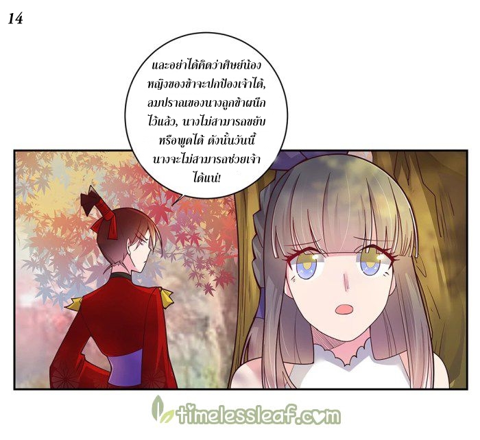 Above All Gods เทพยุทธเหนือเทวะ ตอนที่ 20 หน้า 14