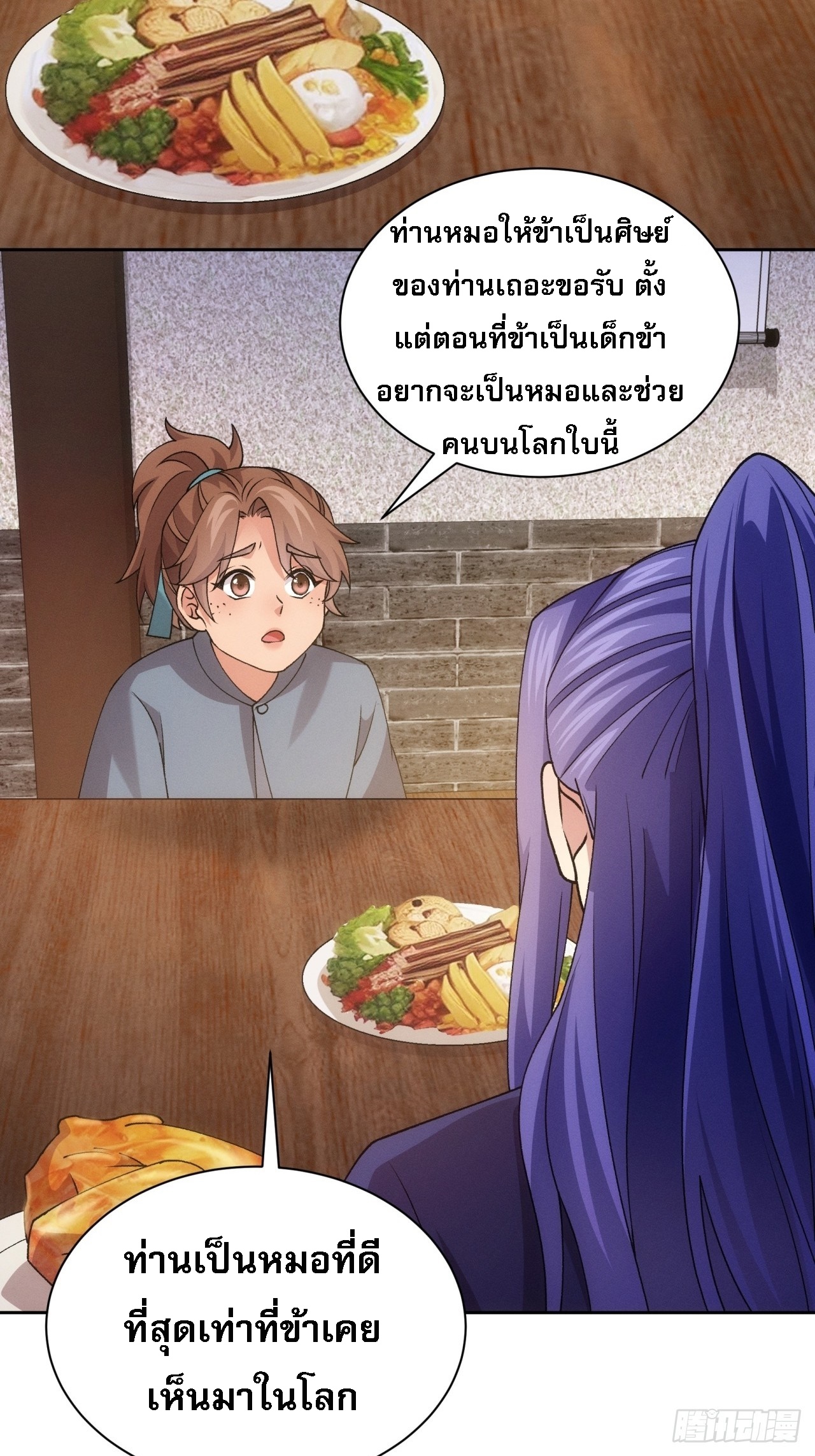 ข้าจะกำหนดชะตาตัวเอง ทันจีน ตอนที่ 186 หน้า 33