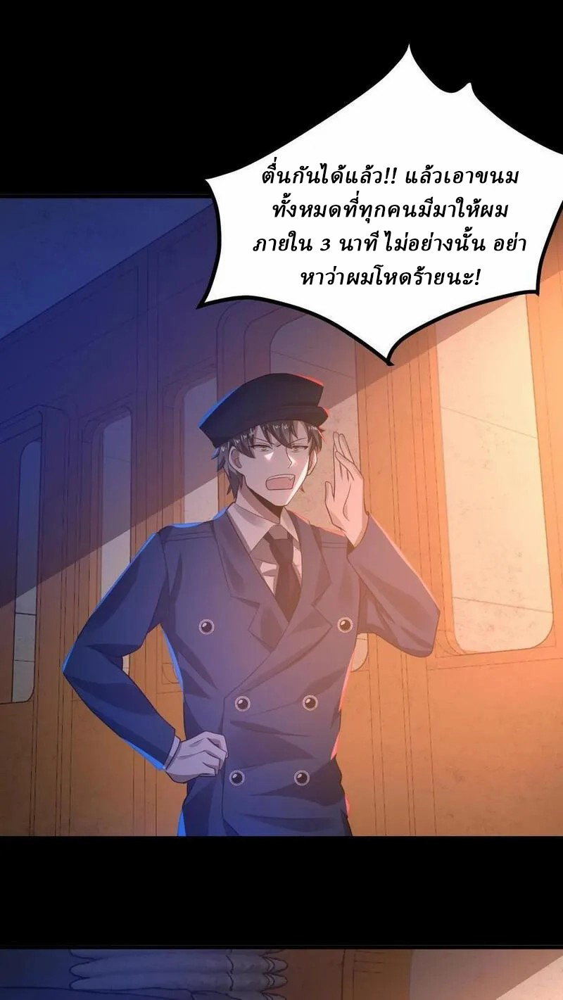 SSS-rank Invincible War God ตอนที่ 29 หน้า 2