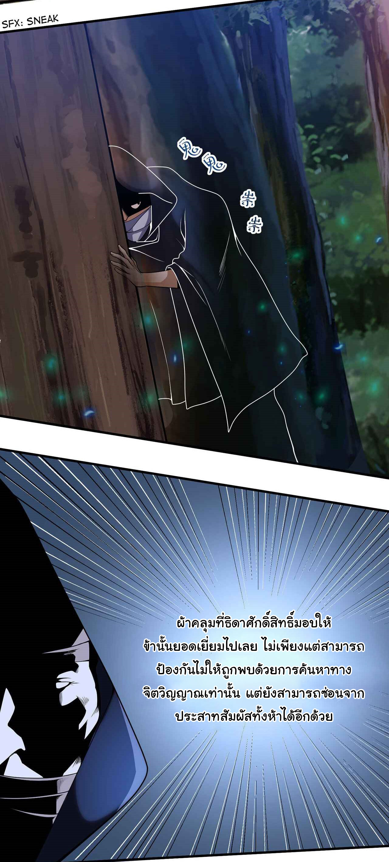 I Just Want To Be Killed (ฉันอยากจะโดนฆ่า) ตอนที่ 6 หน้า 28