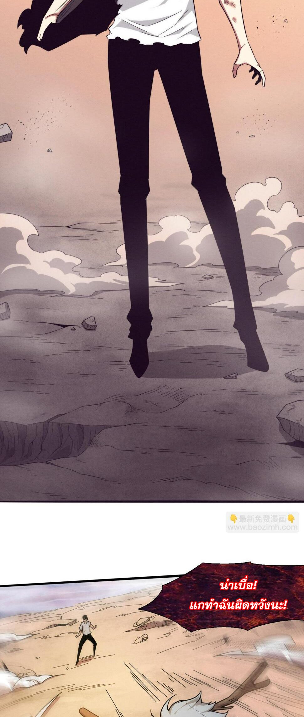 The Frenzy Of Evolution ตอนที่ 108 หน้า 42