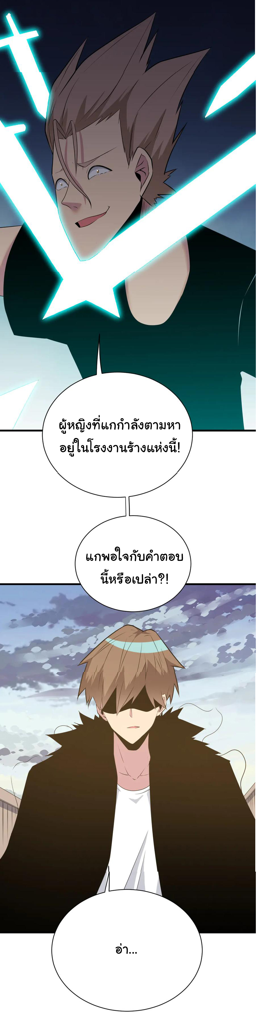 Sanjie Taobao Store ระบบร้านค้าเทพเจ้า ตอนที่ 232 หน้า 11