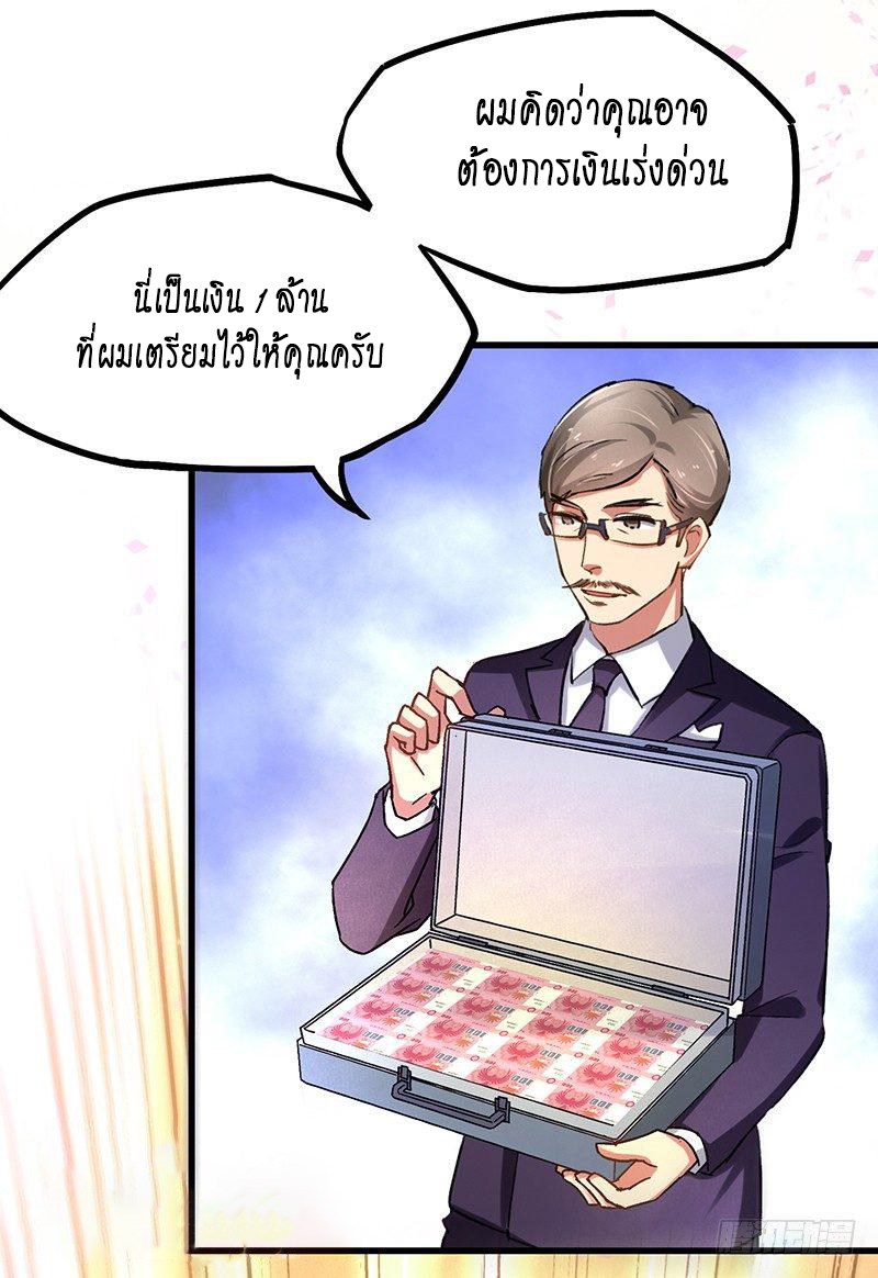 สุดยอดระบบผลาญเงิน 超級敗家子 ตอนที่ 4 หน้า 12