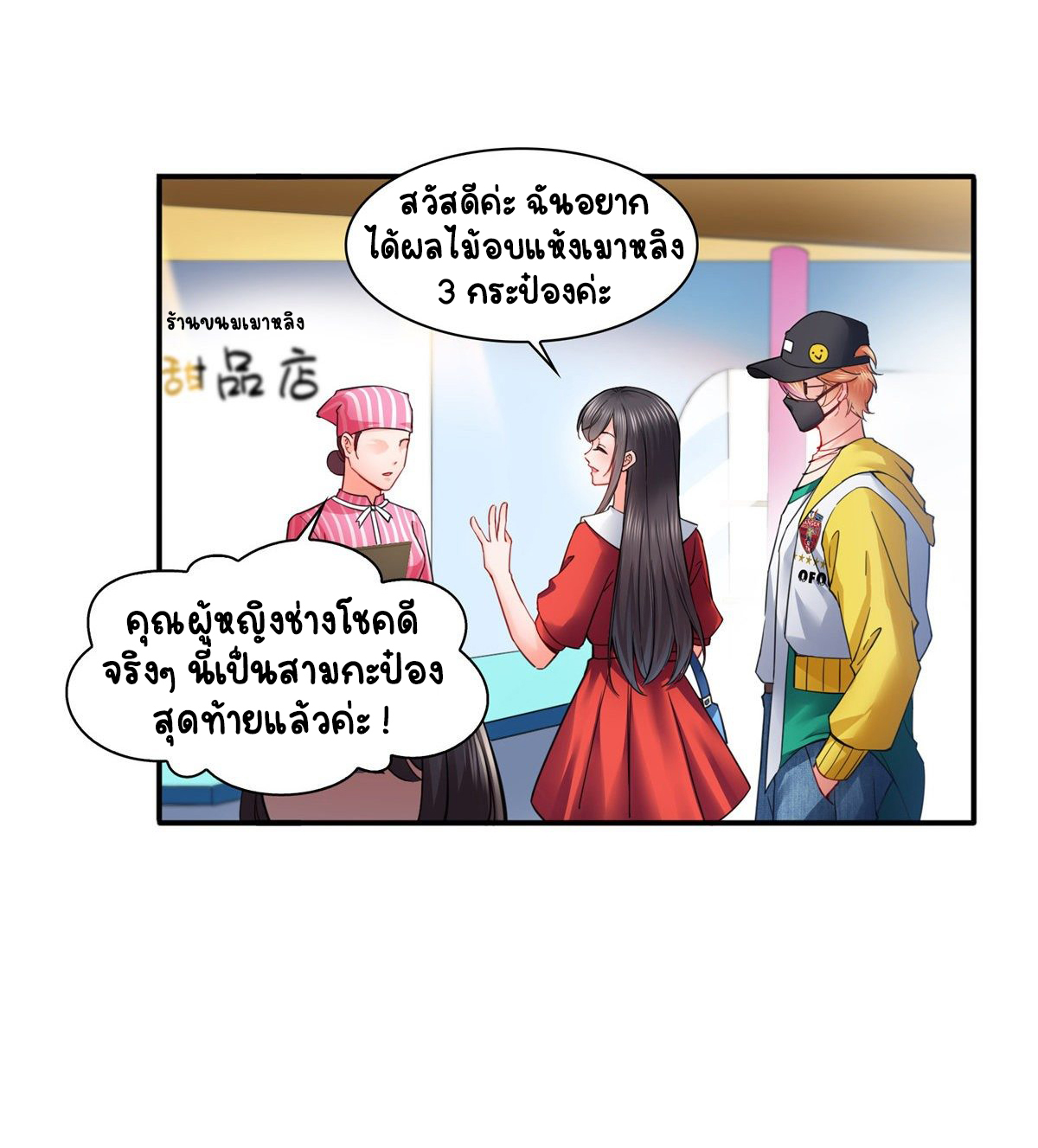 (ชนจีน)Perfect Secret Love The Bad New Wife Is a Little Sweet ตอนที่ 115 หน้า 29