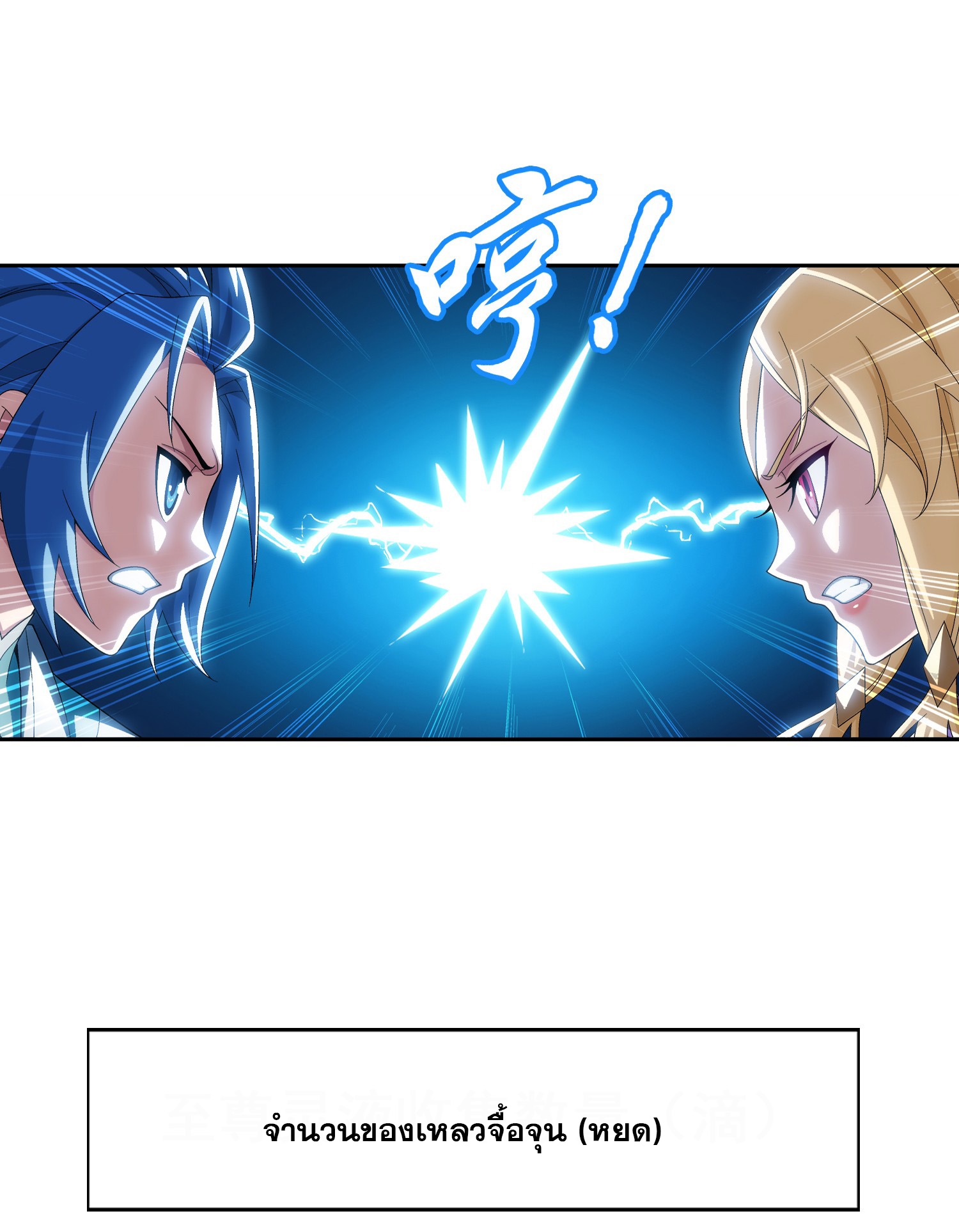 Da Zhu Zai ศึกปรมาจารย์สะท้านฟ้า (ชนจีน) ตอนที่ 341 หน้า 6