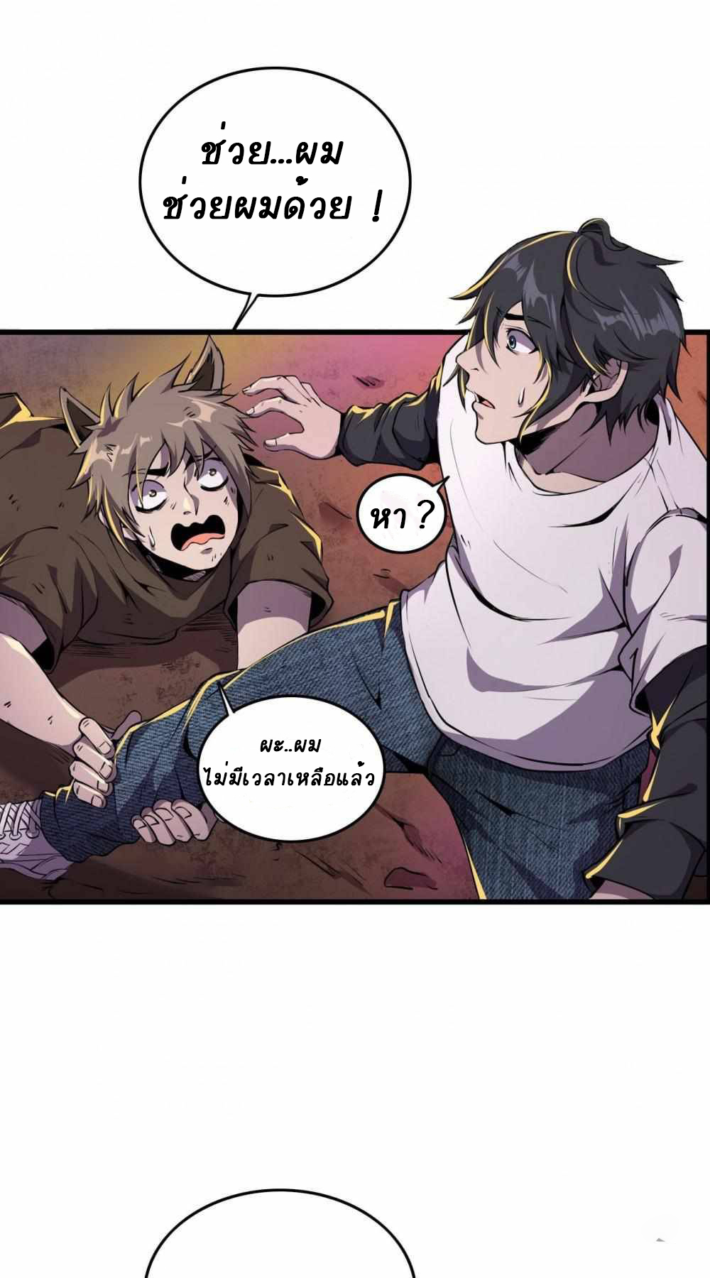 การผจญภัยในดินแดนสรวงสวรรค์ ตอนที่ 4 หน้า 7