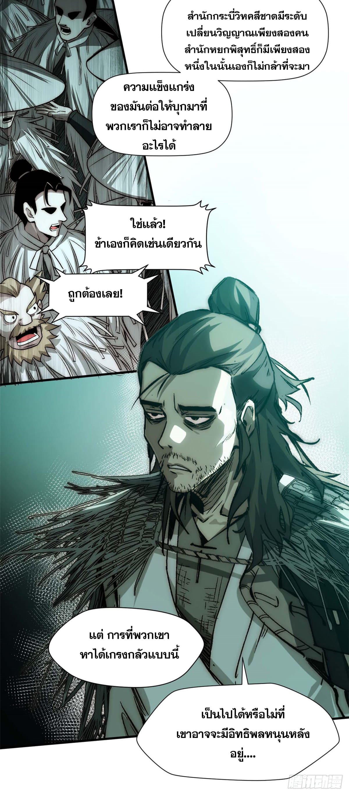 ระบบสุ่มดวงชะตา(ทันจีน) ตอนที่ 50 หน้า 4