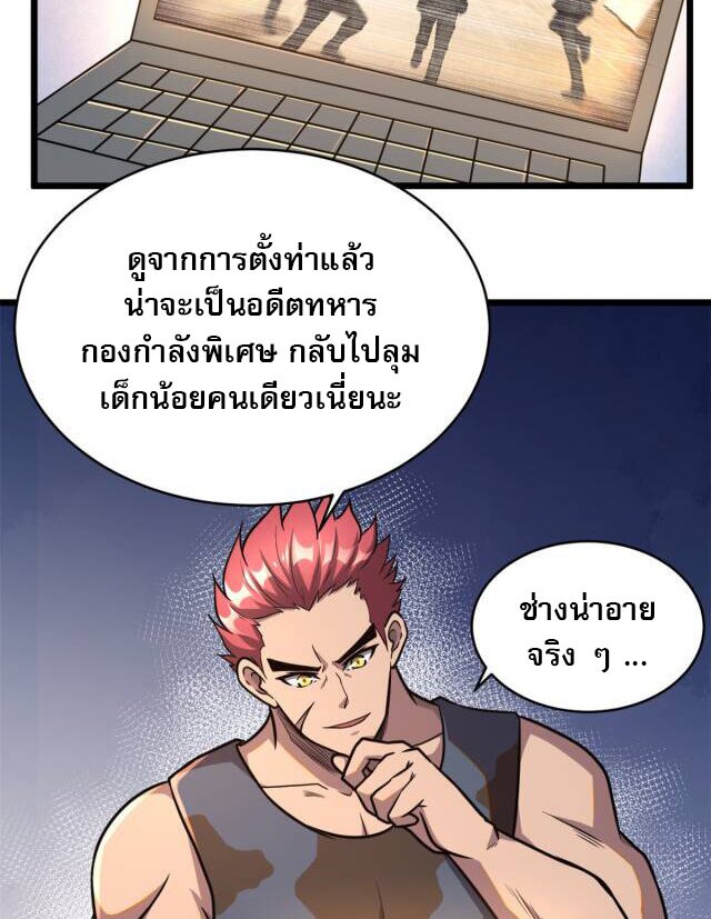 Urban god medicine ตอนที่ 5 หน้า 10