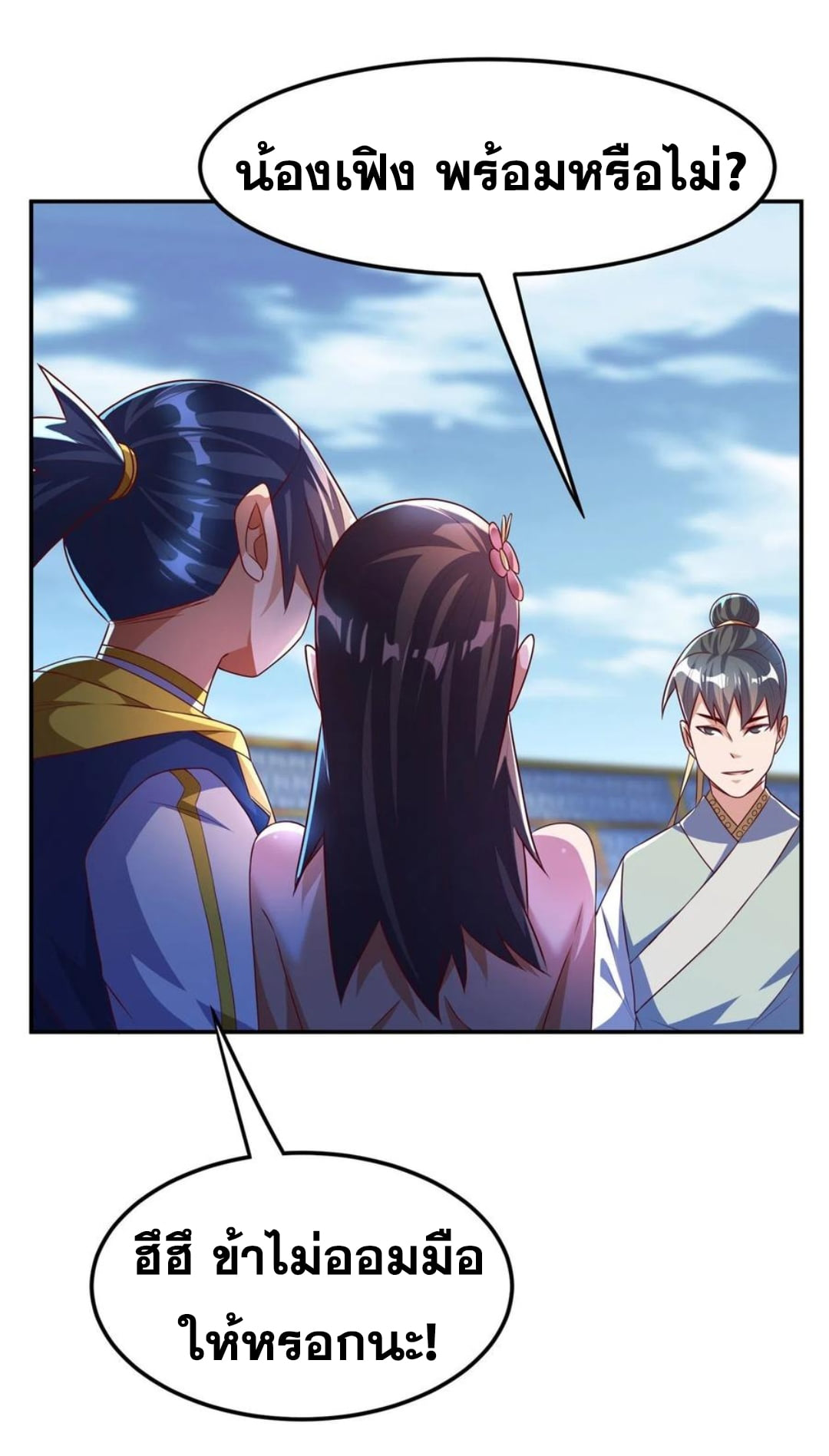 Wu ni ตอนที่ 166 หน้า 7