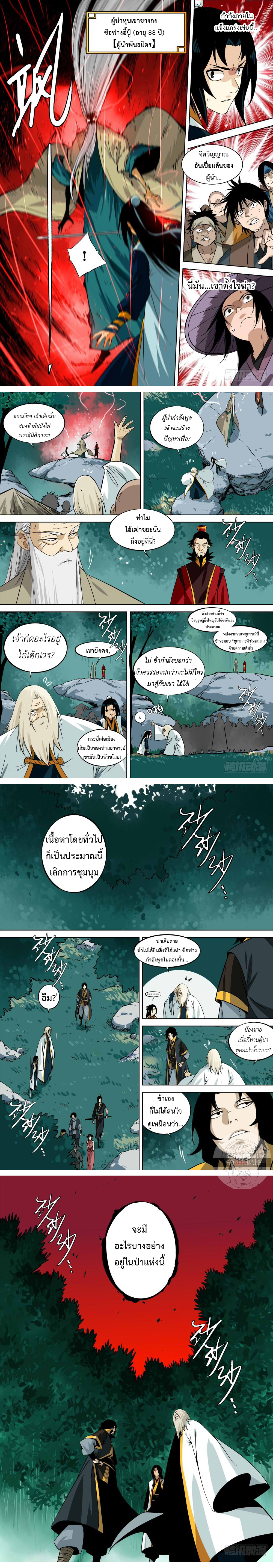 Jianghu เจียงหู่ ทะเลสาบซอมบี้ ตอนที่ 2 หน้า 5