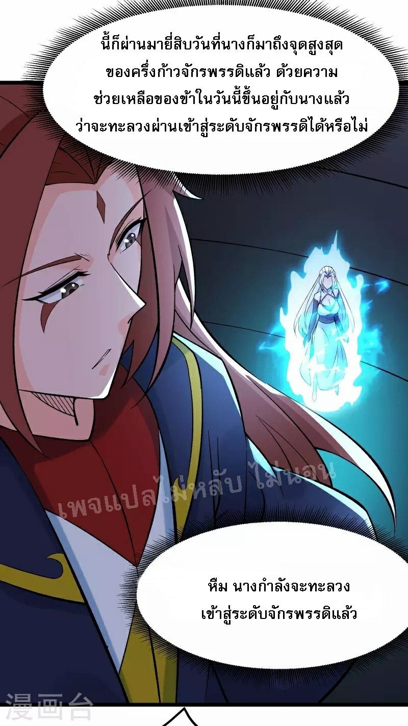 ฮาเร็มของข้ามีแต่ลูกศิษย์หญิงทั้งนั้น ตอนที่ 50 หน้า 21