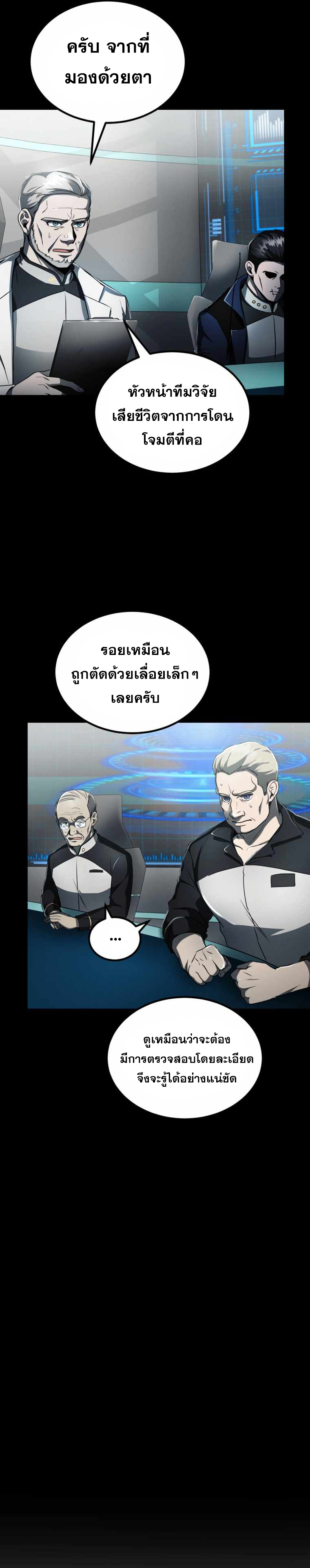 ฉันกลายเป็นสัตว์ประหลาดต่างดาวที่เติบโตได้ ตอนที่ 7 หน้า 2