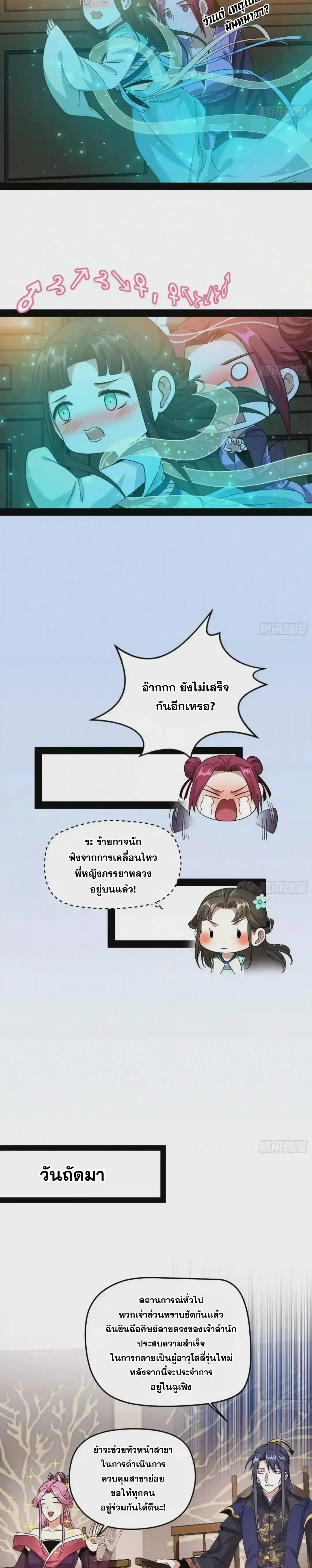 I'm an Evil God ข้าคือจักรพรรดิปีศาจ ตอนที่ 84 หน้า 16