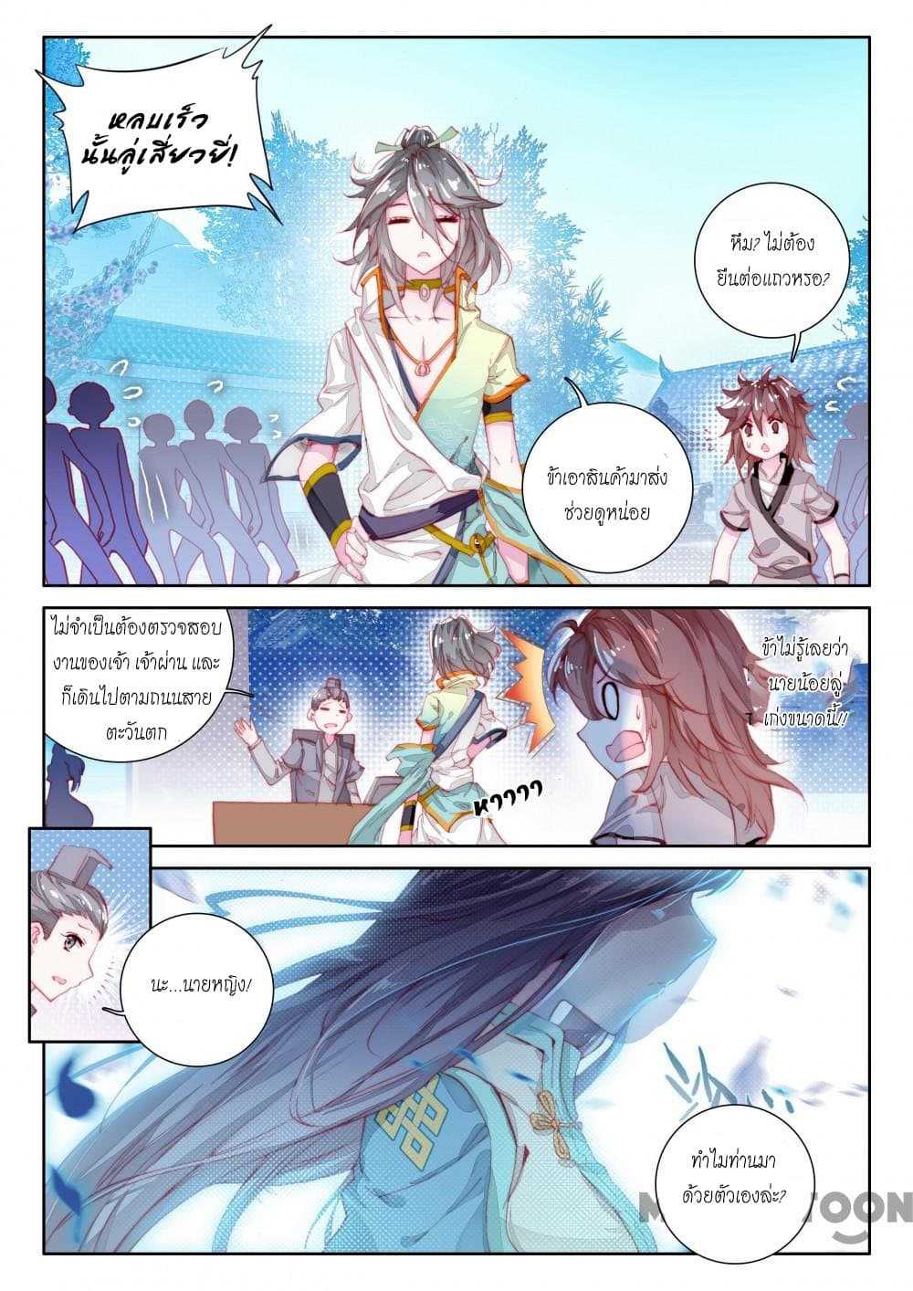 The Great Deity ตอนที่ 5 หน้า 3