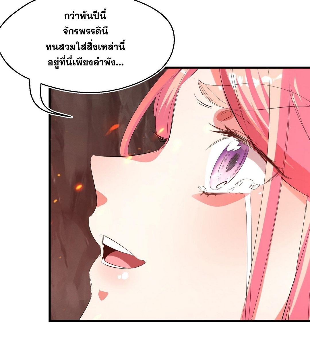 Surrounded By Monsters I Found A Little Witch ถูกปีศาจรายล้อม ข้าเก็บแม่มดน้อยขึ้นมา (ตัดจบ) ตอนที่ 31 หน้า 22
