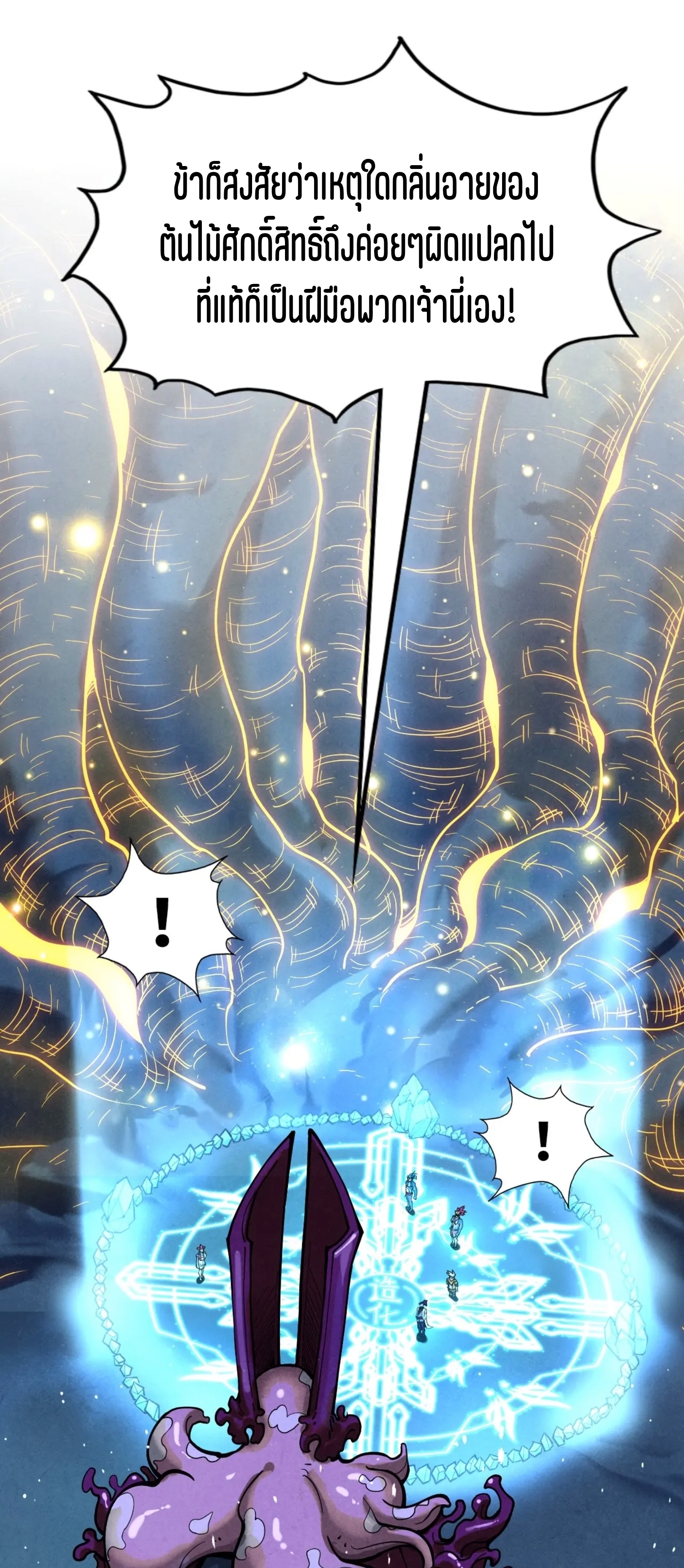 มหาเทพนิรันดร์กาล ตอนที่ 95 หน้า 19