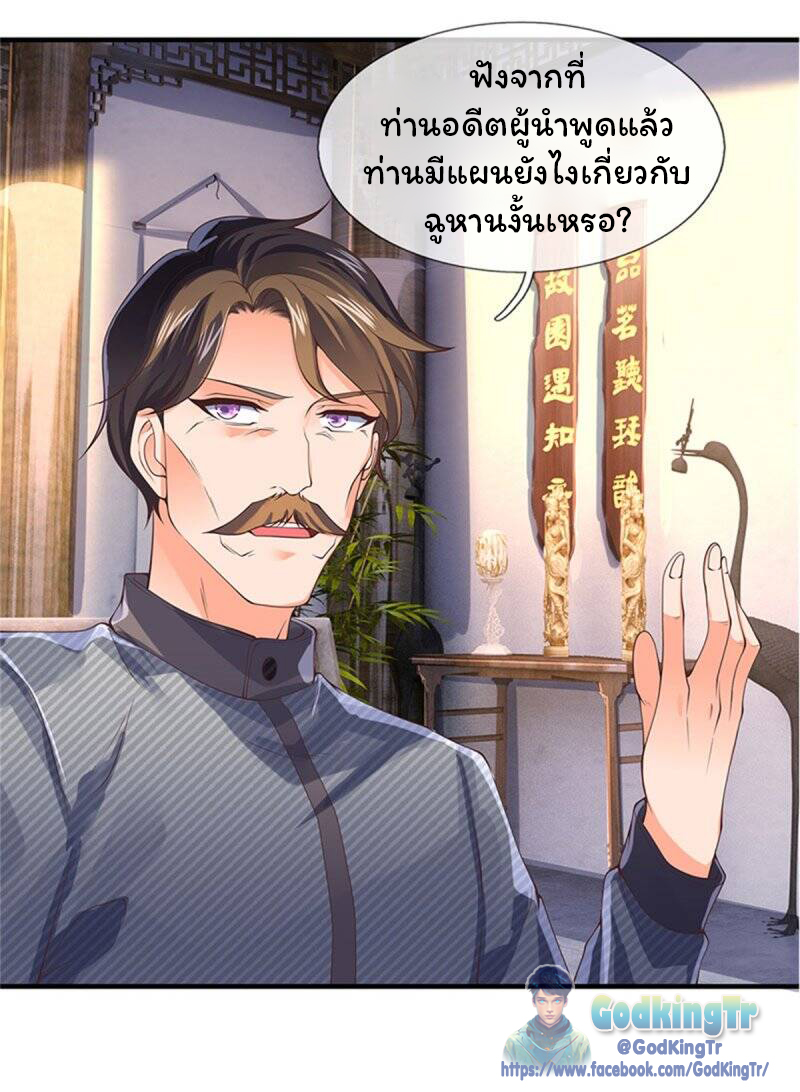 ราชาเทพนิรันดร์ (Eternal god king) ตอนที่ 165 หน้า 14
