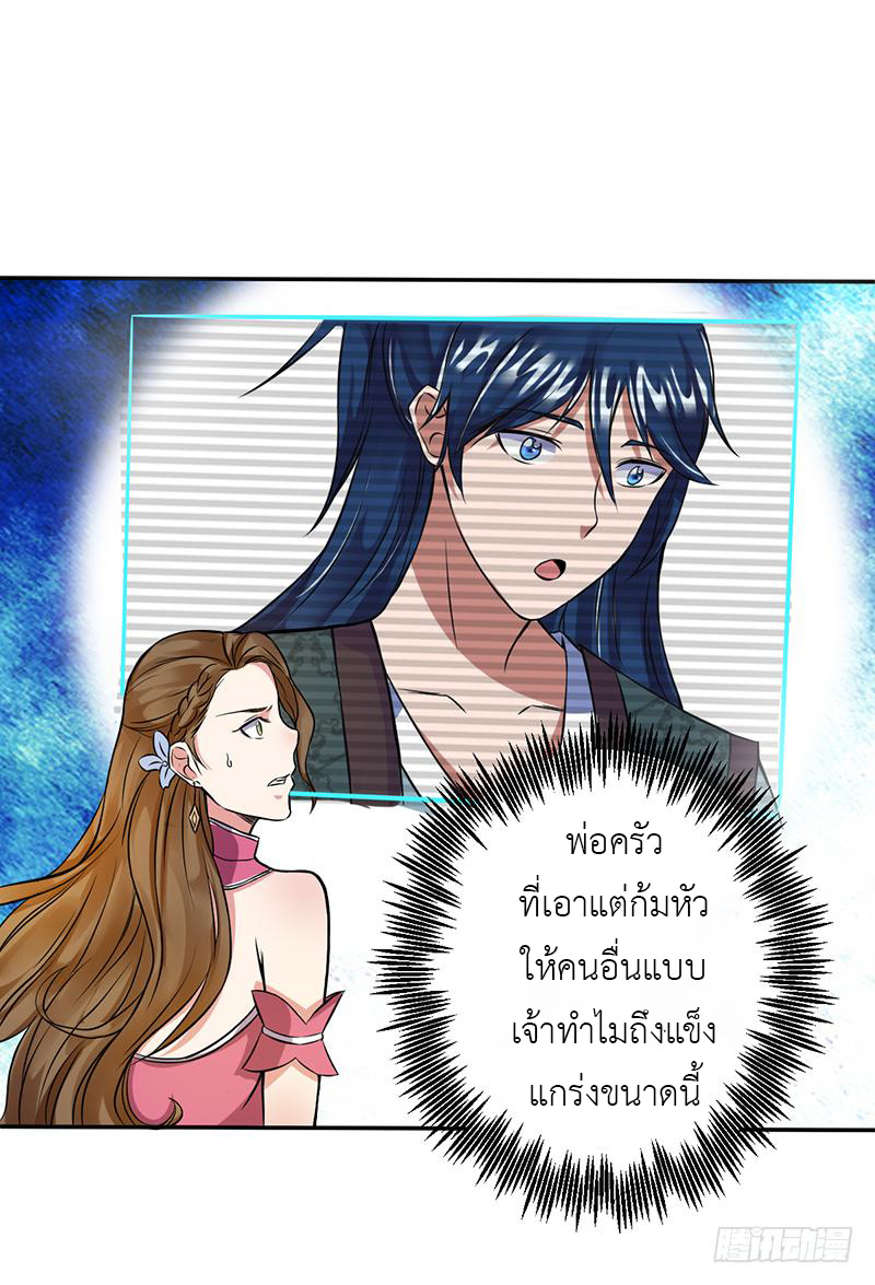 Peerless Scripture of Chaos ตอนที่ 6 หน้า 13