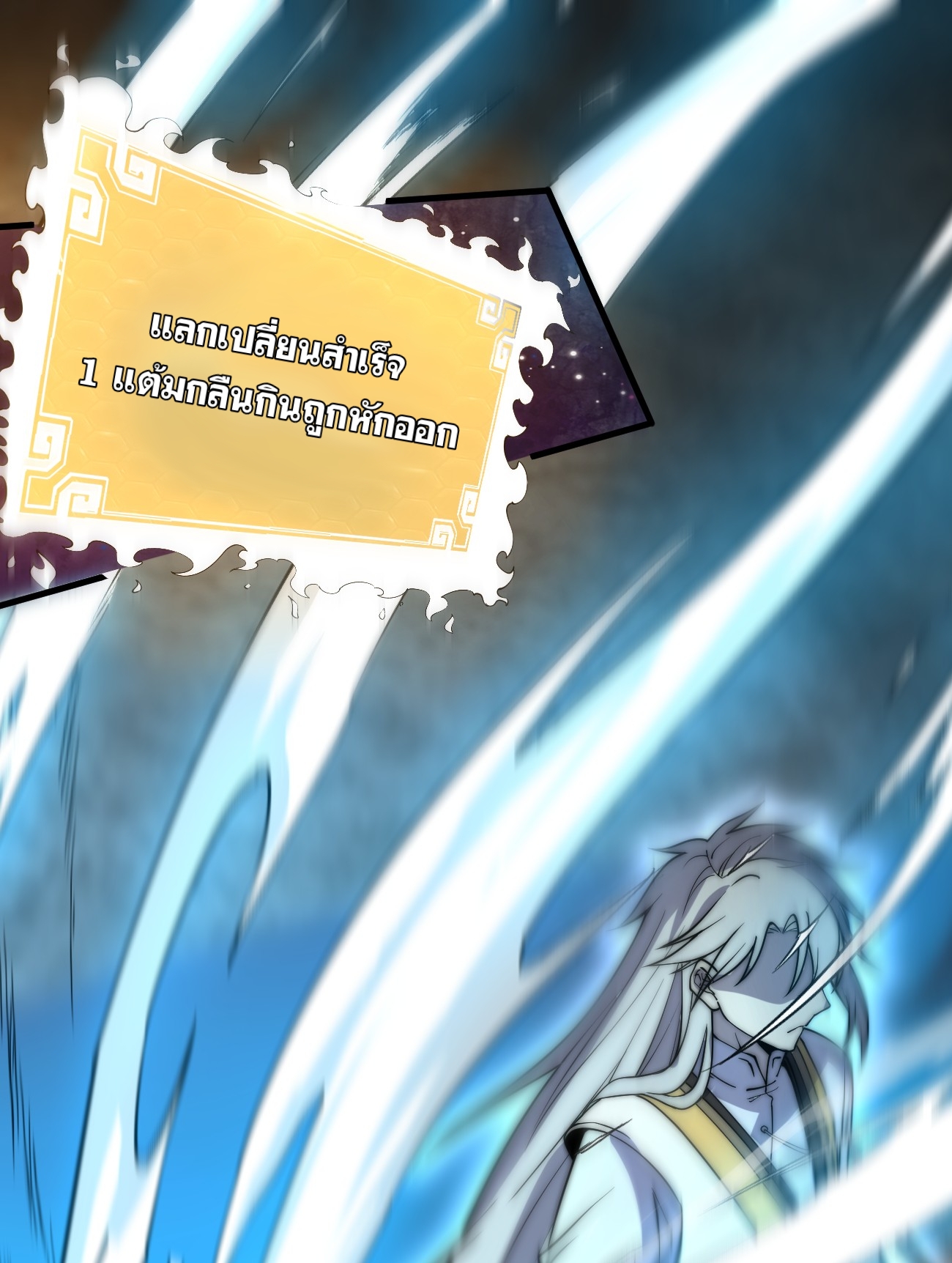 ระบบกลืนกินขั้นสุดยอด ตอนที่ 7 หน้า 36