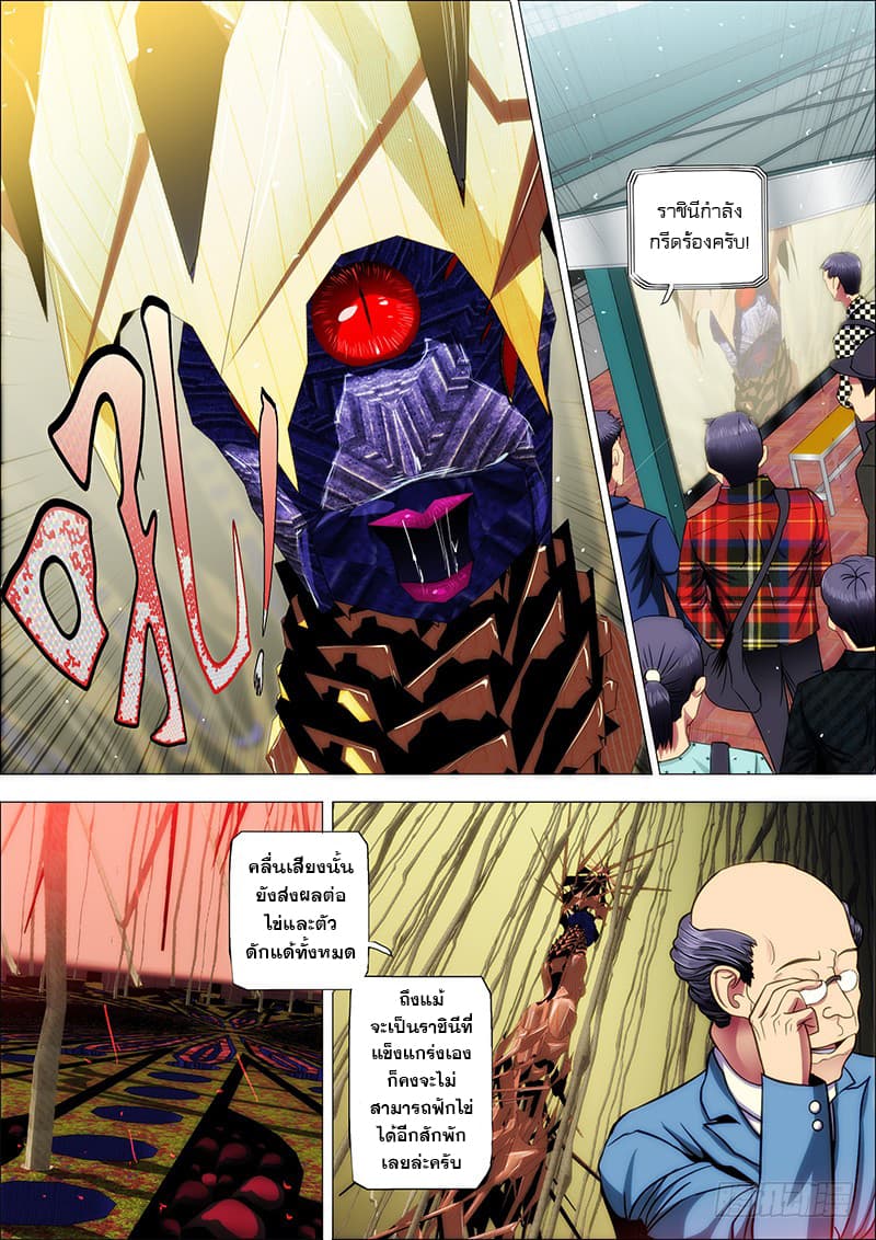 พ่อบุญธรรมแห่งจักรวาล ตอนที่ 22 หน้า 11