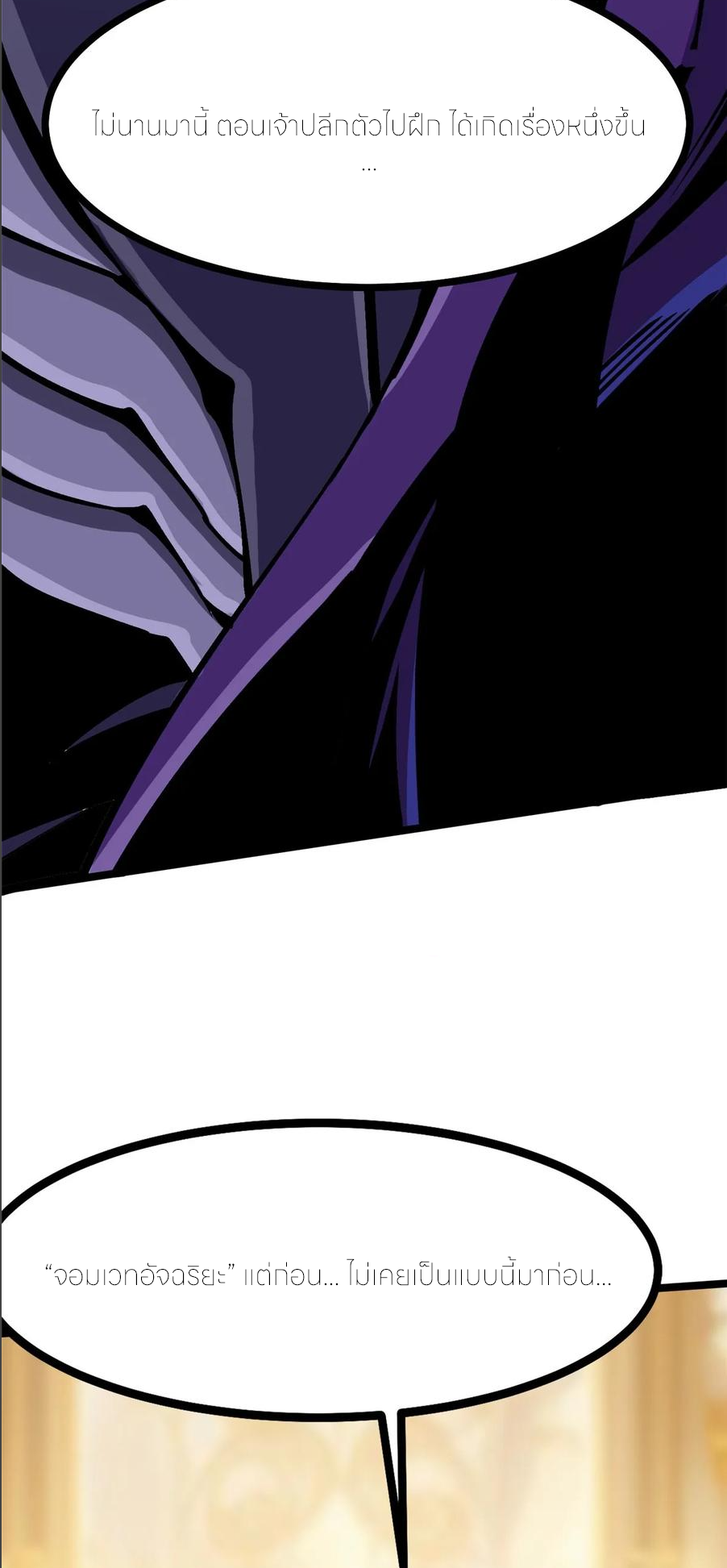 ไม่อยากเรียนทักษะ แห่งคำสาปเลย! ตอนที่ 106 หน้า 51
