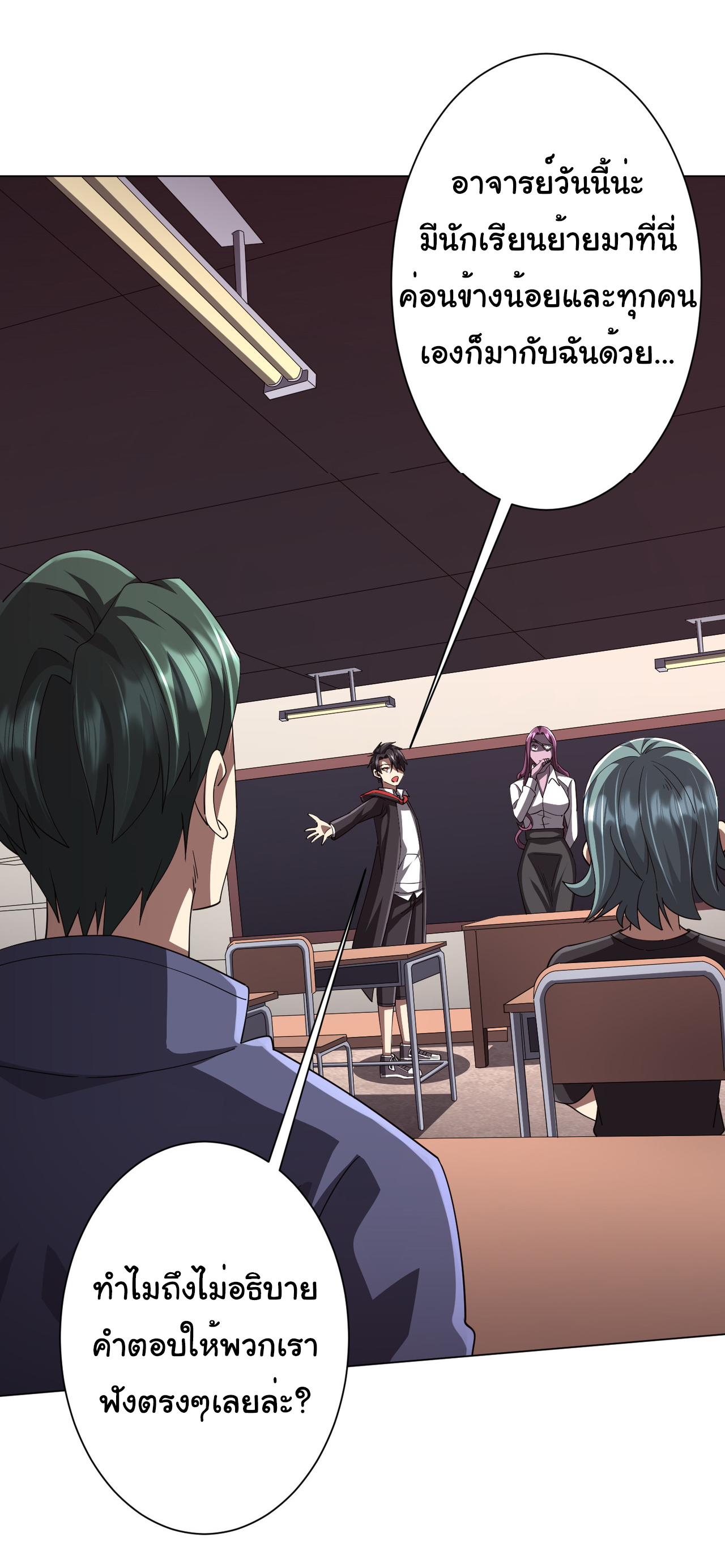 Start with trillions of coins ตอนที่ 90 หน้า 36