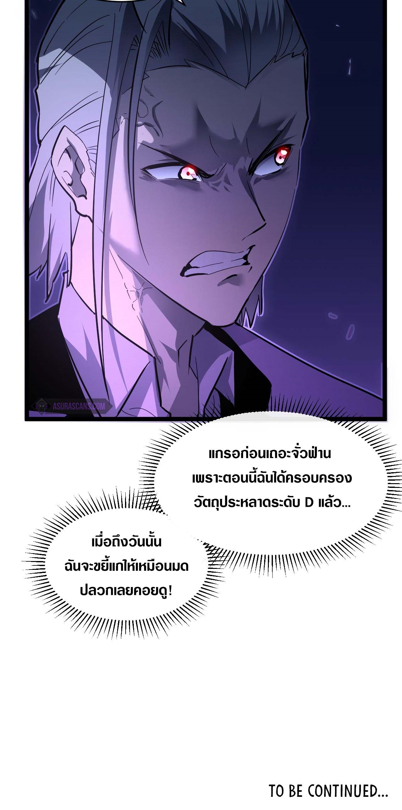 Rise From The Rubble |  เศษซากวันสิ้นโลก ตอนที่ 51 หน้า 16